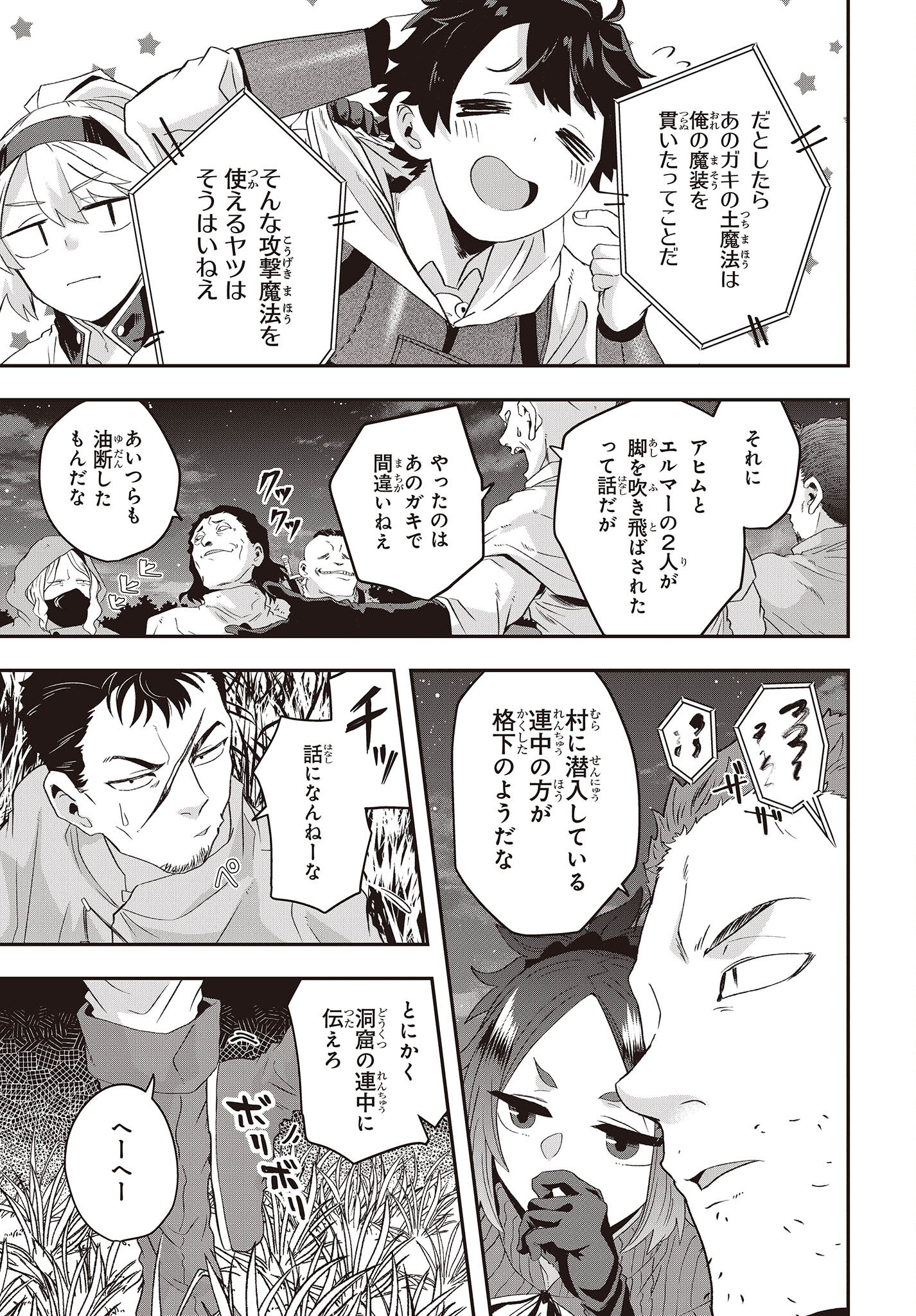 MUTEKI SHOUNIN NO ISEKAI NARIAGARI MONOGATARI - raw - Chapter 12 - https://jpdd.ccdd.to/JPDD/mutekishouninnoisekainariagarimonogatari/227018/dq52rqewuhg.jpg