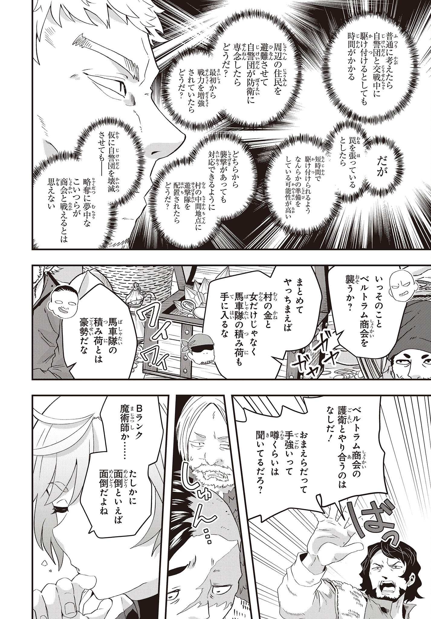 MUTEKI SHOUNIN NO ISEKAI NARIAGARI MONOGATARI - raw - Chapter 12 - https://jpdd.ccdd.to/JPDD/mutekishouninnoisekainariagarimonogatari/227018/e1o3av5q4it.jpg