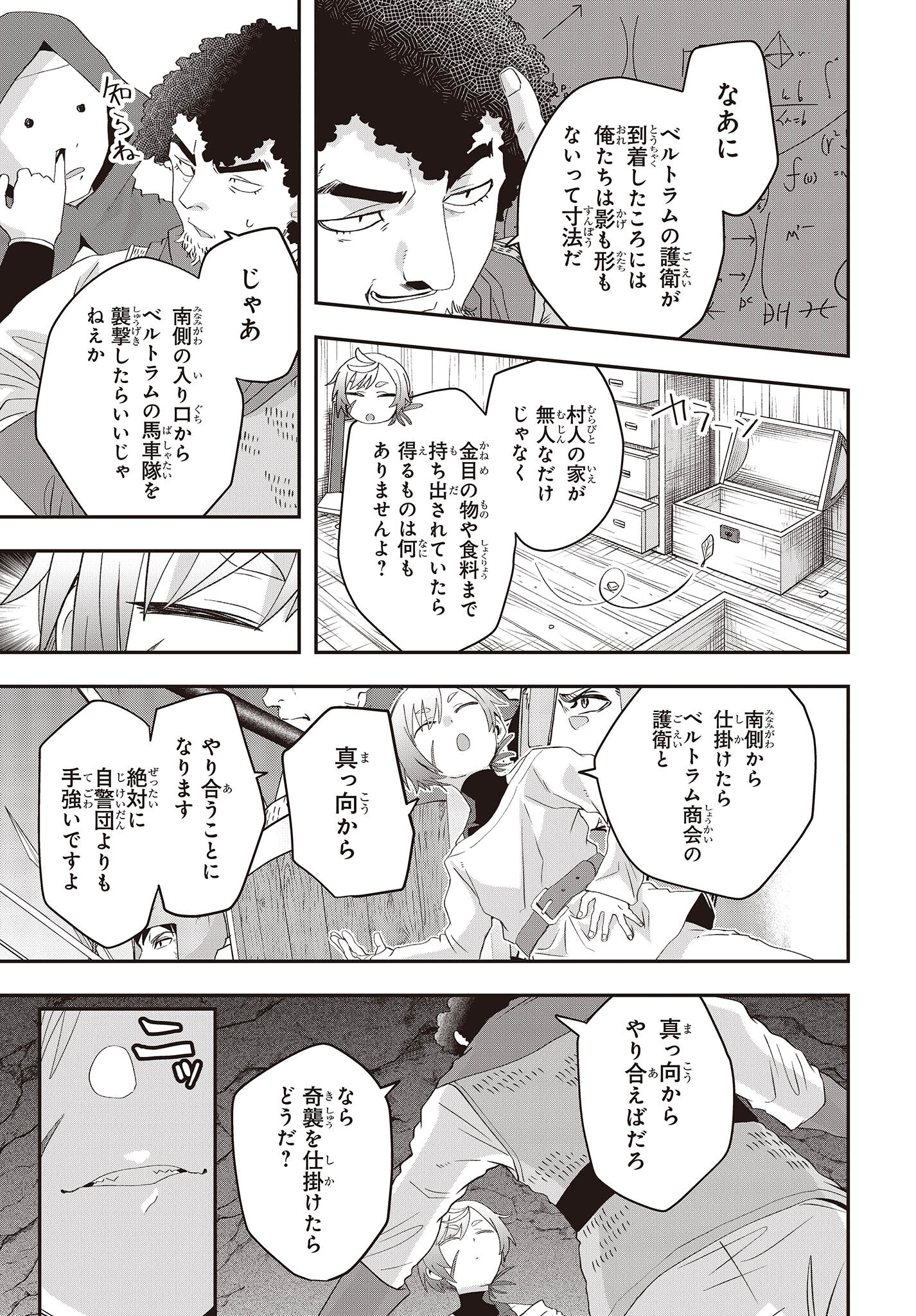 MUTEKI SHOUNIN NO ISEKAI NARIAGARI MONOGATARI - raw - Chapter 12 - https://jpdd.ccdd.to/JPDD/mutekishouninnoisekainariagarimonogatari/227018/fltcjtb25ml.jpg