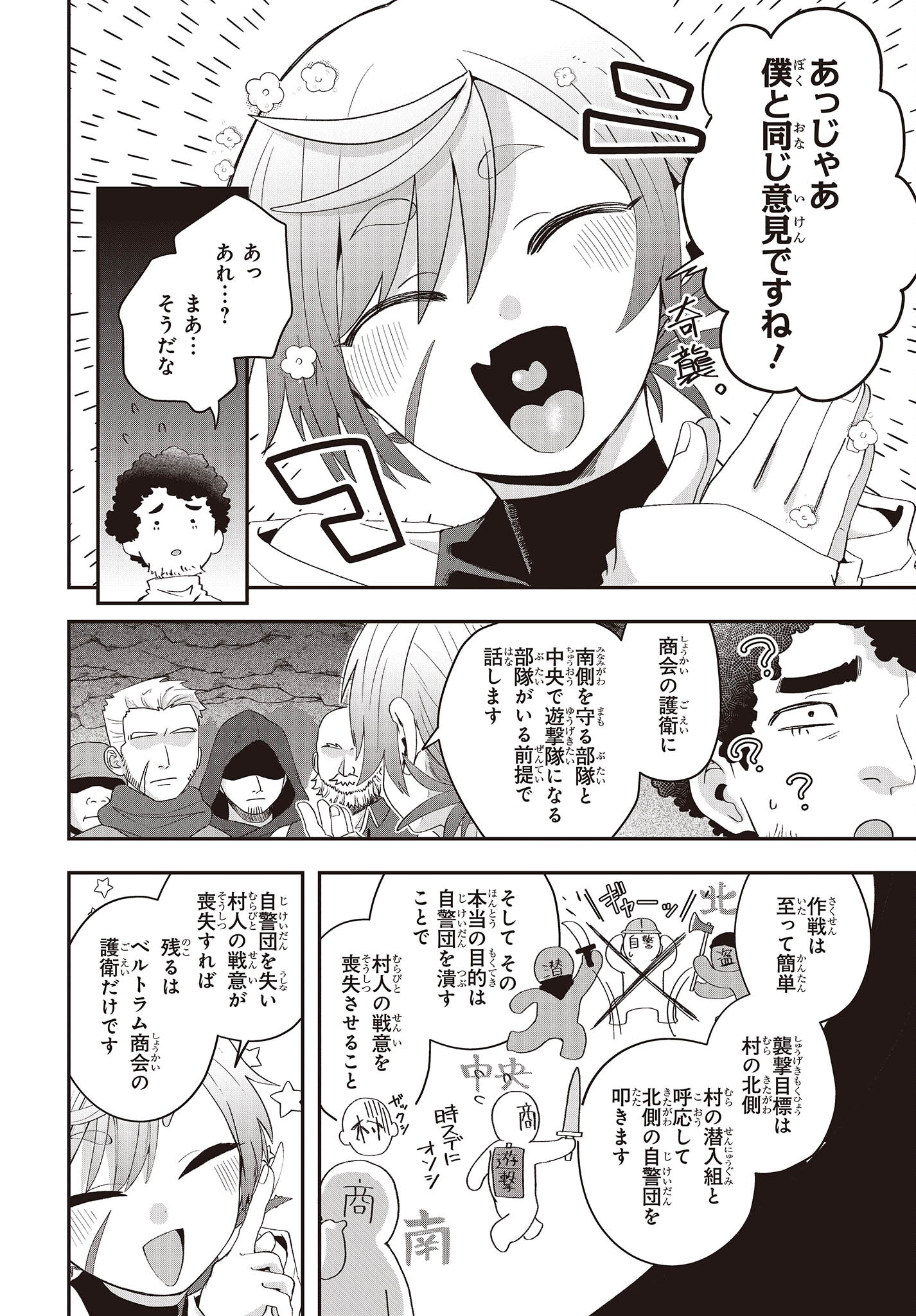 MUTEKI SHOUNIN NO ISEKAI NARIAGARI MONOGATARI - raw - Chapter 12 - https://jpdd.ccdd.to/JPDD/mutekishouninnoisekainariagarimonogatari/227018/fzymj0ku0qk.jpg