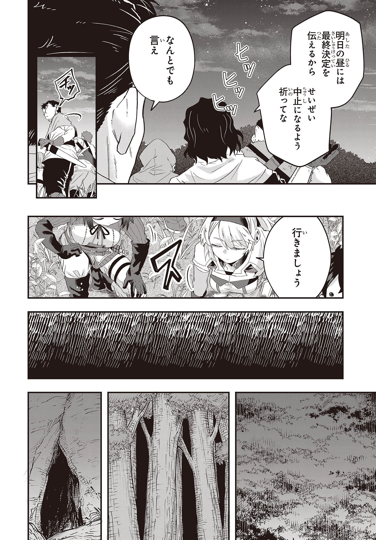 MUTEKI SHOUNIN NO ISEKAI NARIAGARI MONOGATARI - raw - Chapter 12 - https://jpdd.ccdd.to/JPDD/mutekishouninnoisekainariagarimonogatari/227018/lfpyseoyj50.jpg