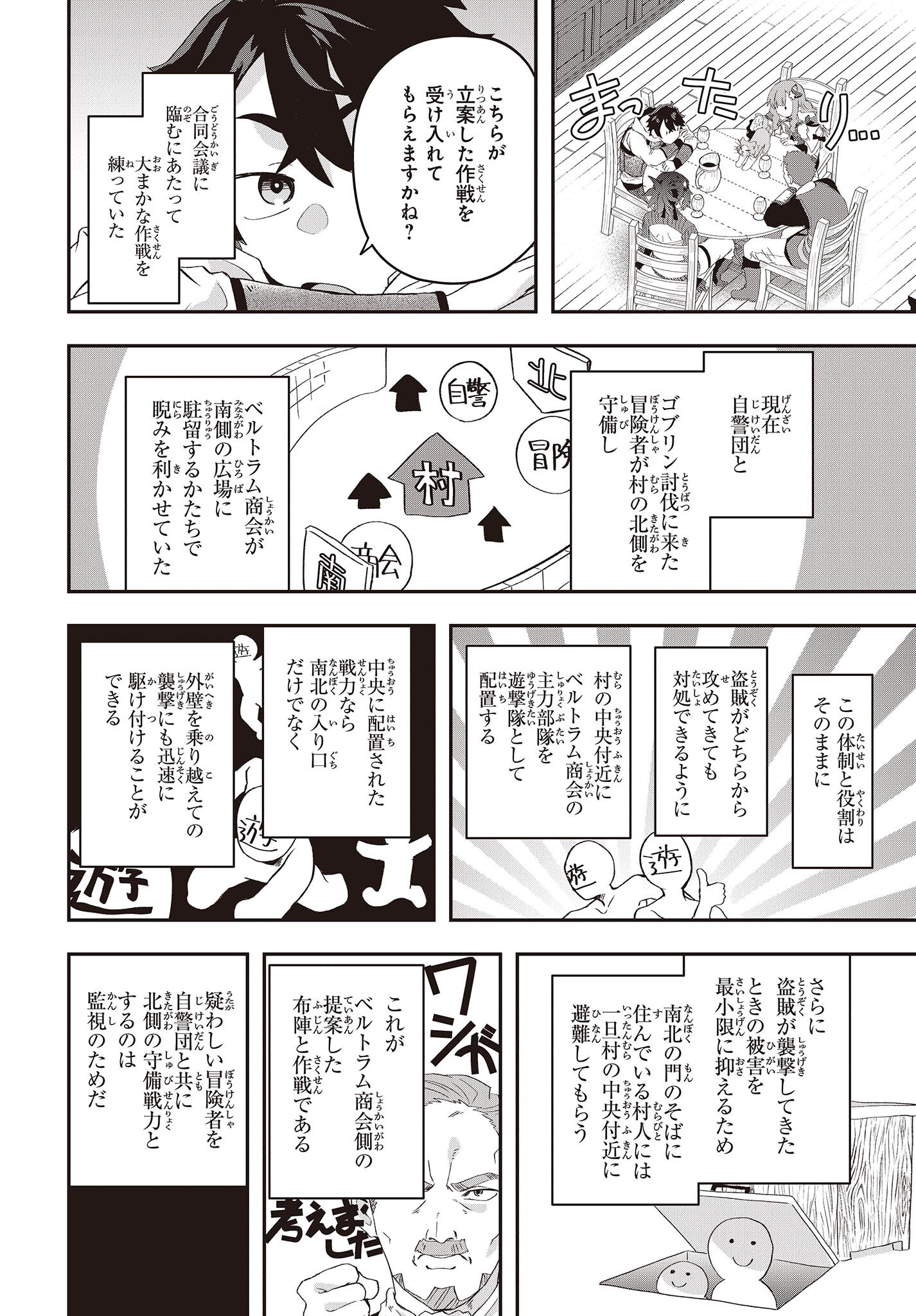MUTEKI SHOUNIN NO ISEKAI NARIAGARI MONOGATARI - raw - Chapter 12 - https://jpdd.ccdd.to/JPDD/mutekishouninnoisekainariagarimonogatari/227018/lg33r5ndl00.jpg