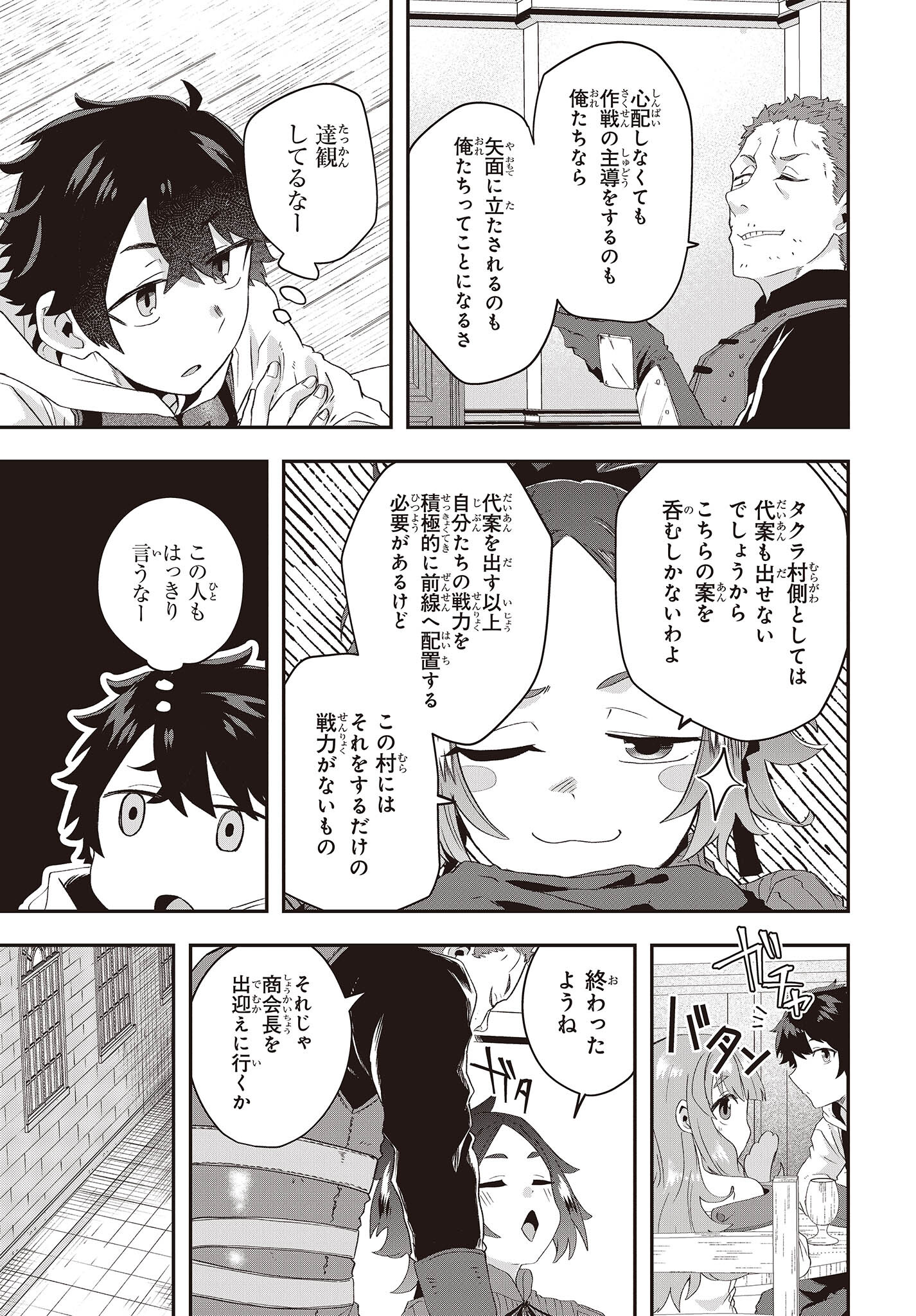 MUTEKI SHOUNIN NO ISEKAI NARIAGARI MONOGATARI - raw - Chapter 12 - https://jpdd.ccdd.to/JPDD/mutekishouninnoisekainariagarimonogatari/227018/lx0tyecqdef.jpg