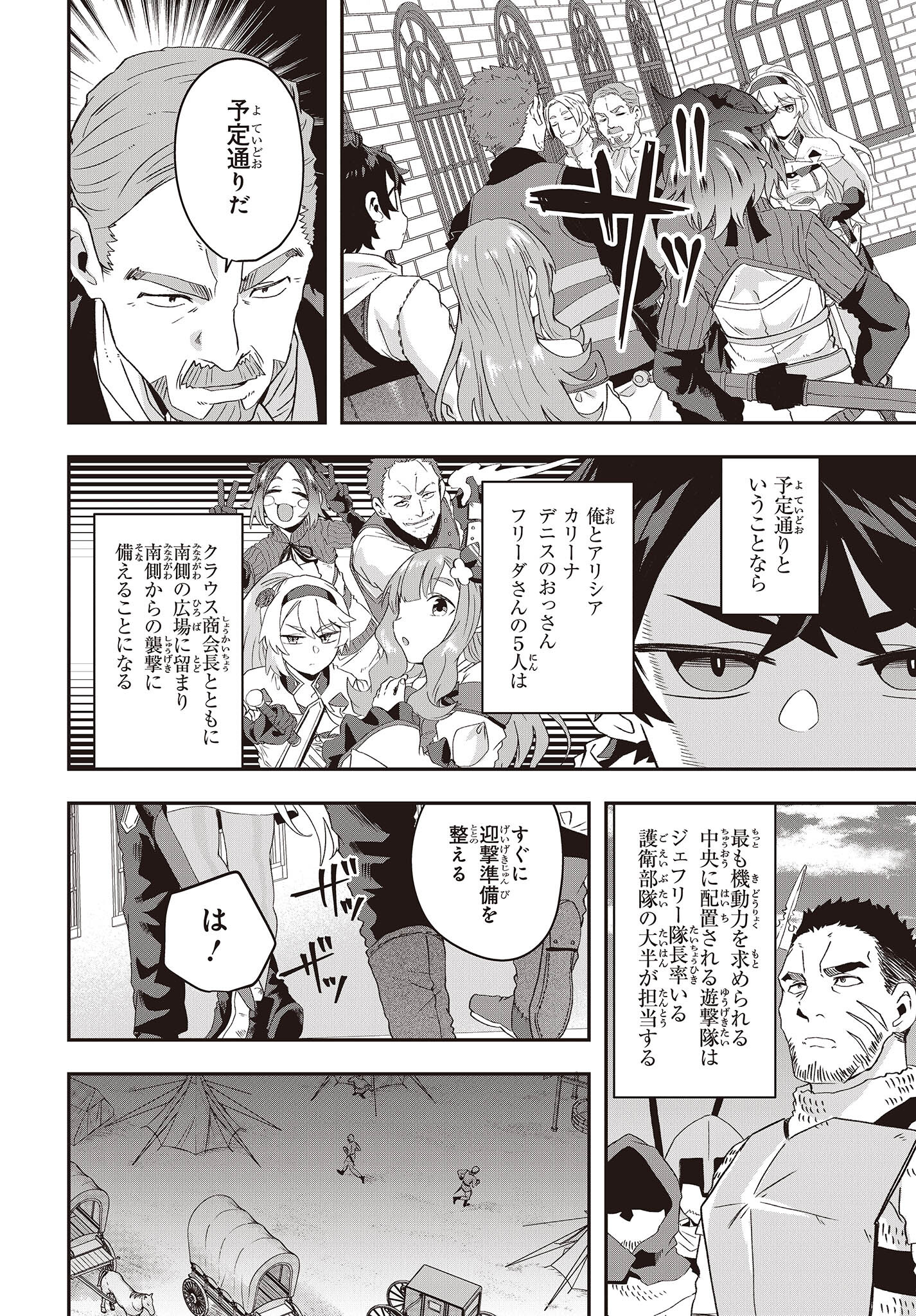 MUTEKI SHOUNIN NO ISEKAI NARIAGARI MONOGATARI - raw - Chapter 12 - https://jpdd.ccdd.to/JPDD/mutekishouninnoisekainariagarimonogatari/227018/q25ygc5i1wd.jpg