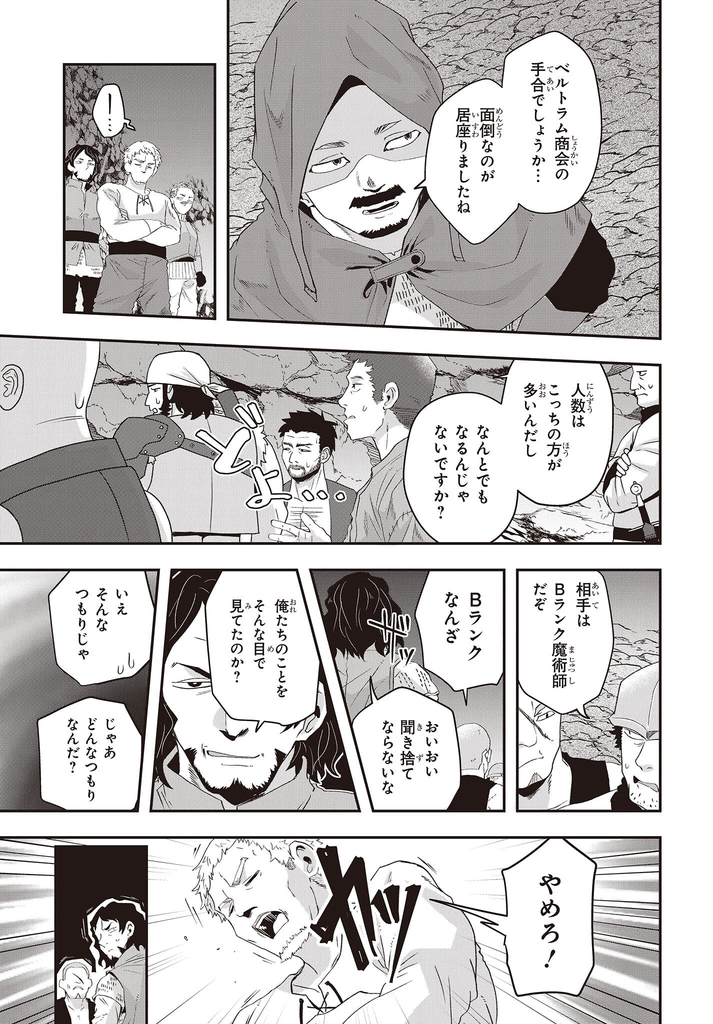 MUTEKI SHOUNIN NO ISEKAI NARIAGARI MONOGATARI - raw - Chapter 12 - https://jpdd.ccdd.to/JPDD/mutekishouninnoisekainariagarimonogatari/227018/sutc50o1rca.jpg