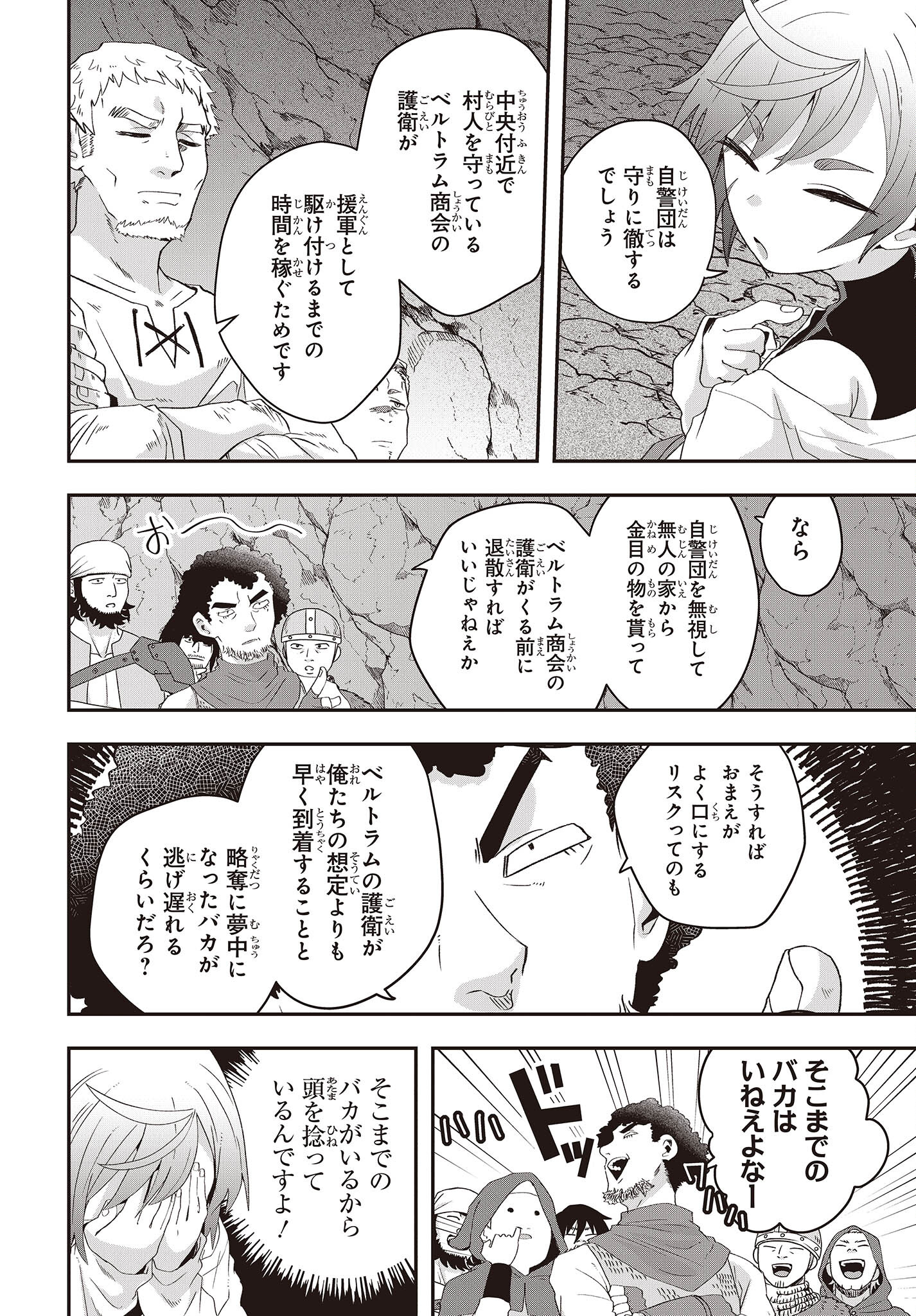 MUTEKI SHOUNIN NO ISEKAI NARIAGARI MONOGATARI - raw - Chapter 12 - https://jpdd.ccdd.to/JPDD/mutekishouninnoisekainariagarimonogatari/227018/wnwqpietv1p.jpg