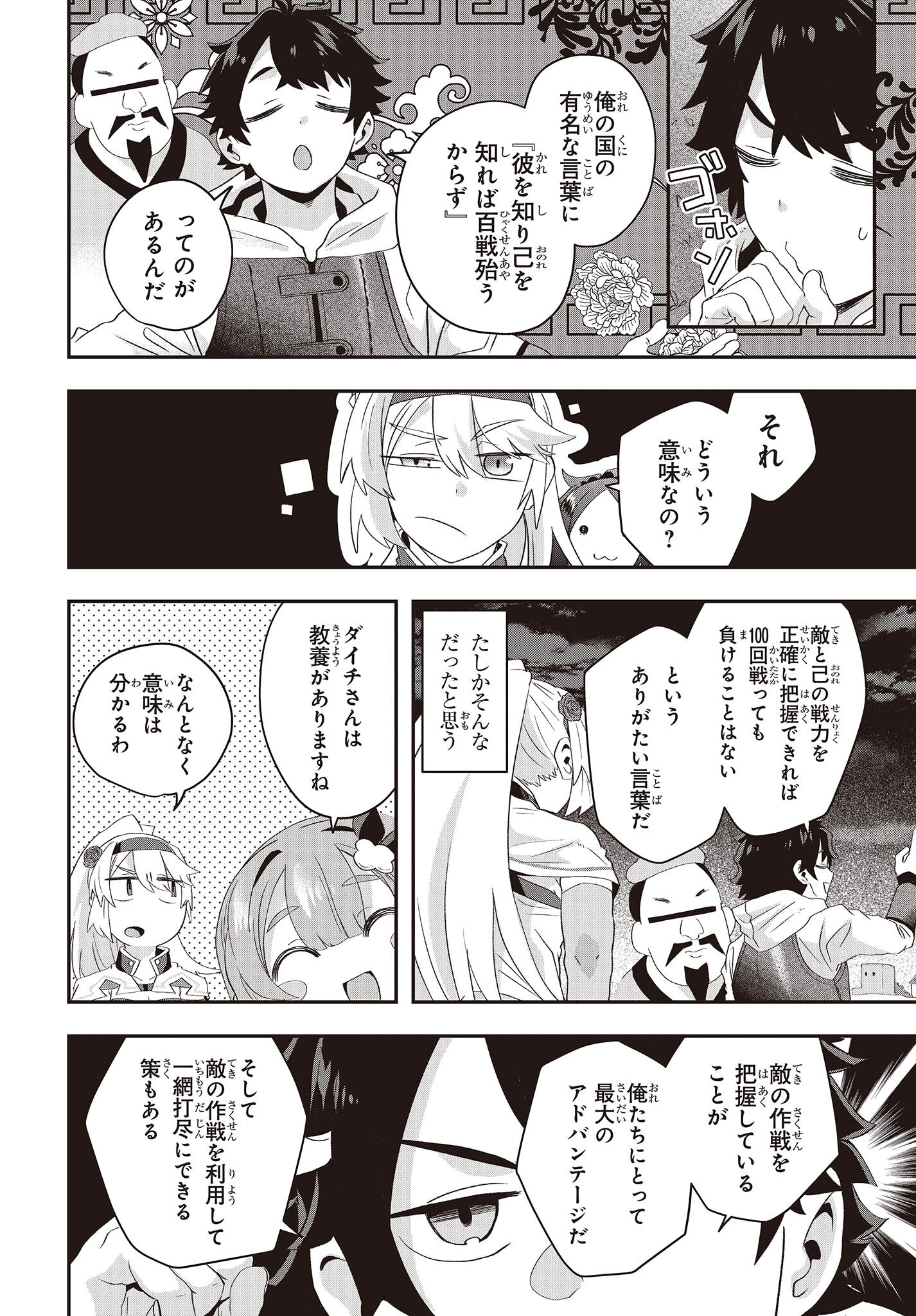 MUTEKI SHOUNIN NO ISEKAI NARIAGARI MONOGATARI - raw - Chapter 13 - https://jpdd.ccdd.to/JPDD/mutekishouninnoisekainariagarimonogatari/230396/01mlwjytp5w.jpg