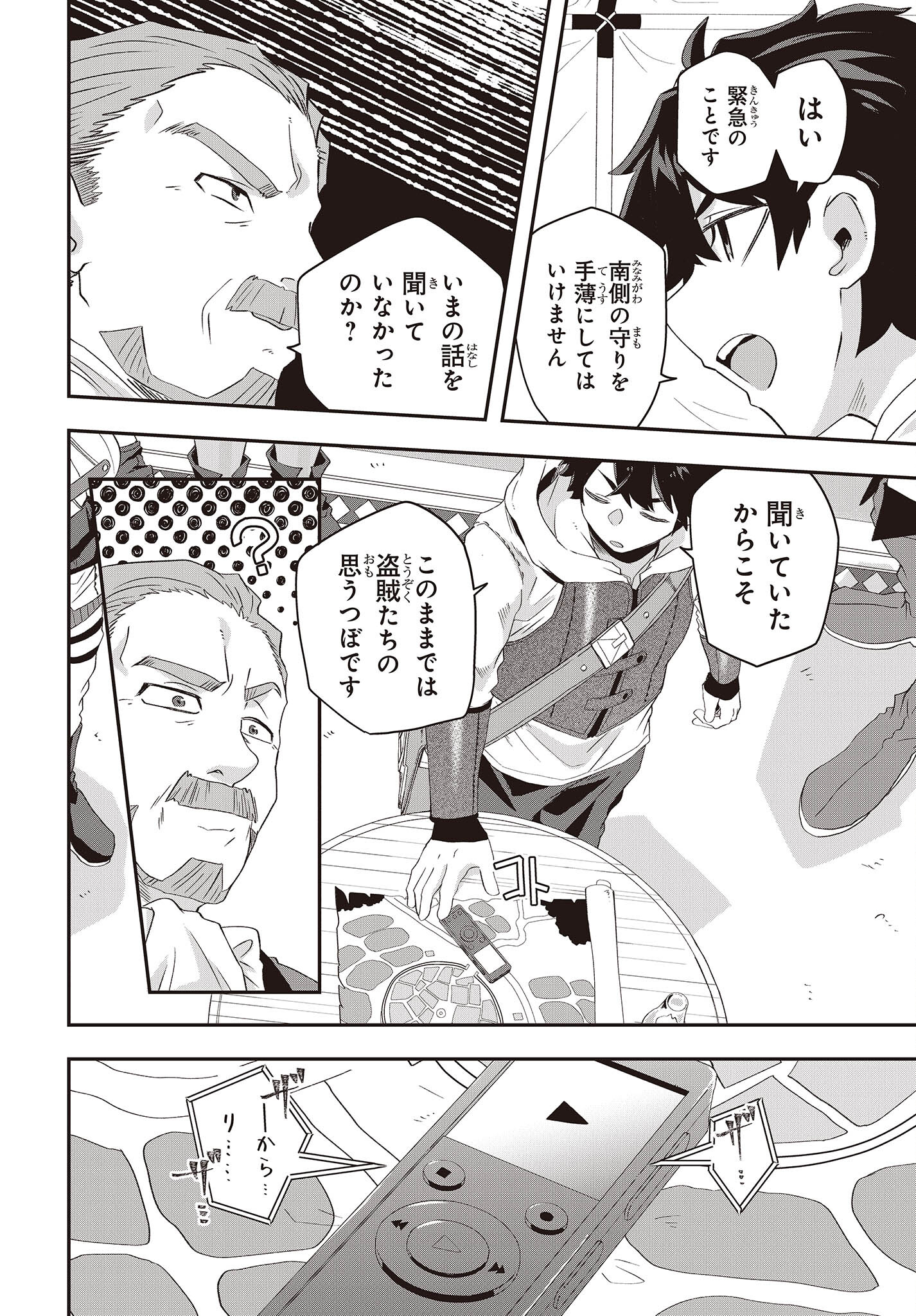 MUTEKI SHOUNIN NO ISEKAI NARIAGARI MONOGATARI - raw - Chapter 13 - https://jpdd.ccdd.to/JPDD/mutekishouninnoisekainariagarimonogatari/230396/143fak4fbbh.jpg