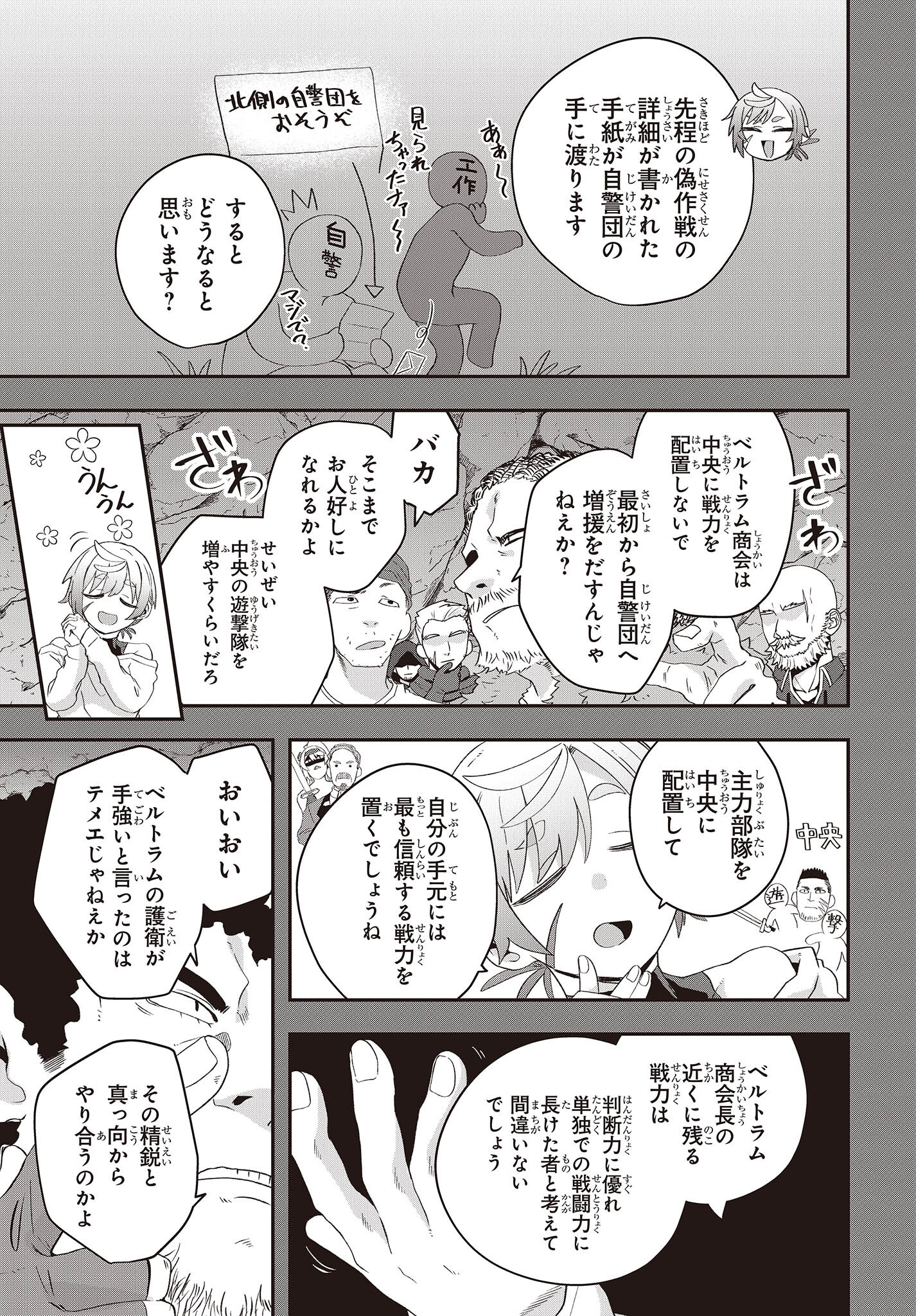 MUTEKI SHOUNIN NO ISEKAI NARIAGARI MONOGATARI - raw - Chapter 13 - https://jpdd.ccdd.to/JPDD/mutekishouninnoisekainariagarimonogatari/230396/3jptjifcruu.jpg