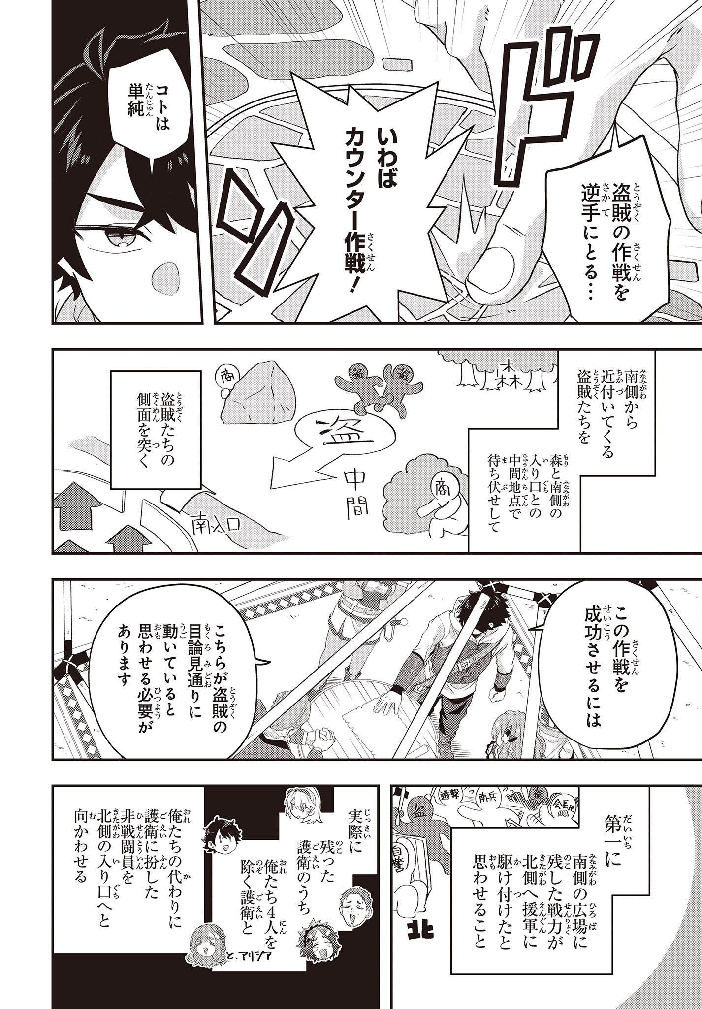 MUTEKI SHOUNIN NO ISEKAI NARIAGARI MONOGATARI - raw - Chapter 13 - https://jpdd.ccdd.to/JPDD/mutekishouninnoisekainariagarimonogatari/230396/3recxbckl3a.jpg