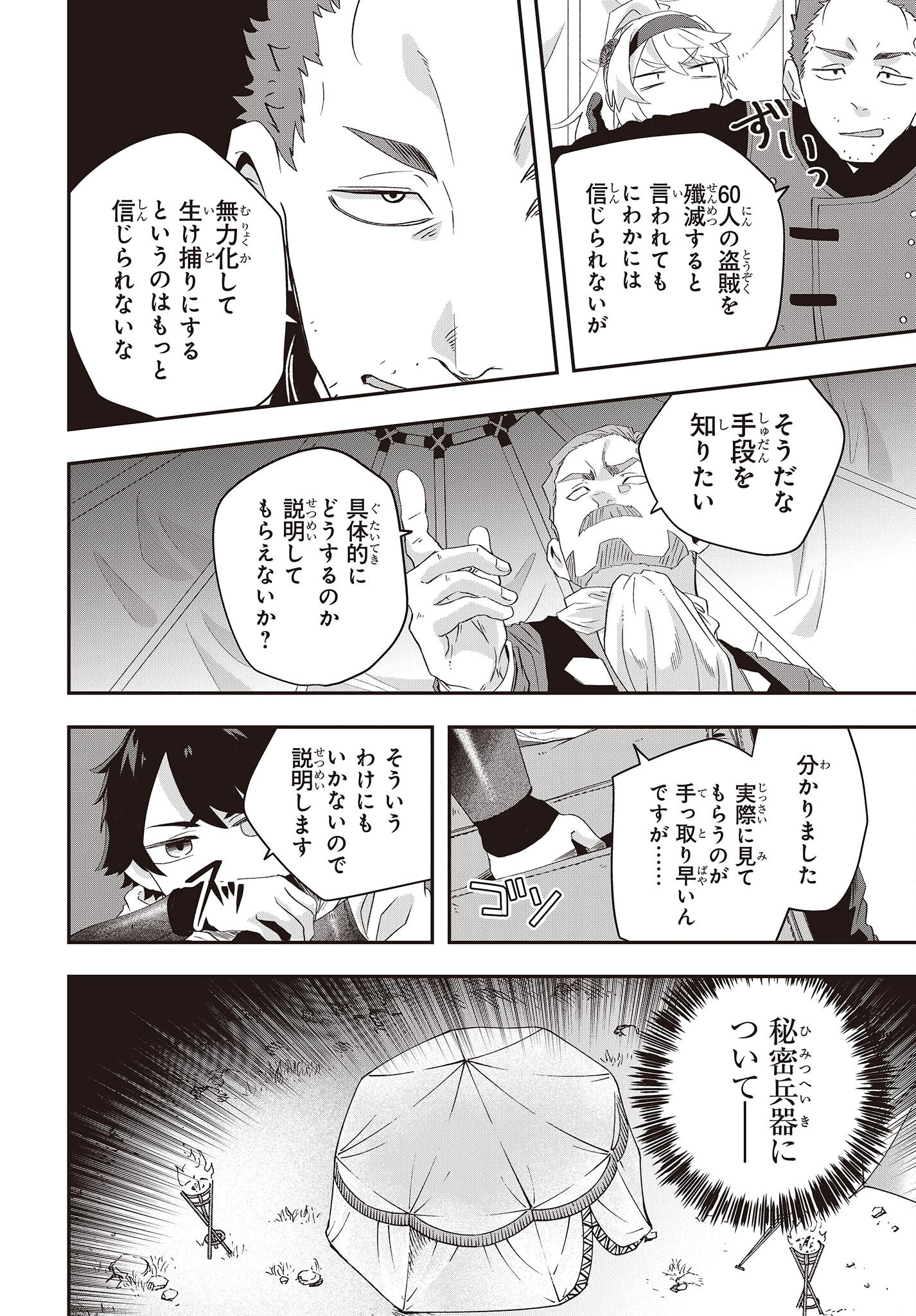 MUTEKI SHOUNIN NO ISEKAI NARIAGARI MONOGATARI - raw - Chapter 13 - https://jpdd.ccdd.to/JPDD/mutekishouninnoisekainariagarimonogatari/230396/54wyktyojgr.jpg