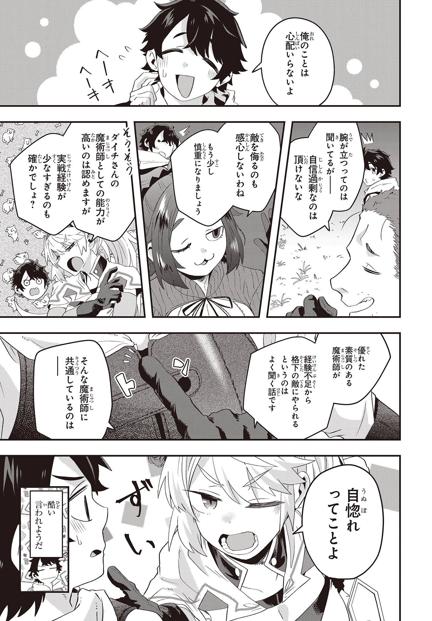MUTEKI SHOUNIN NO ISEKAI NARIAGARI MONOGATARI - raw - Chapter 13 - https://jpdd.ccdd.to/JPDD/mutekishouninnoisekainariagarimonogatari/230396/ctwc5qr5kdq.jpg