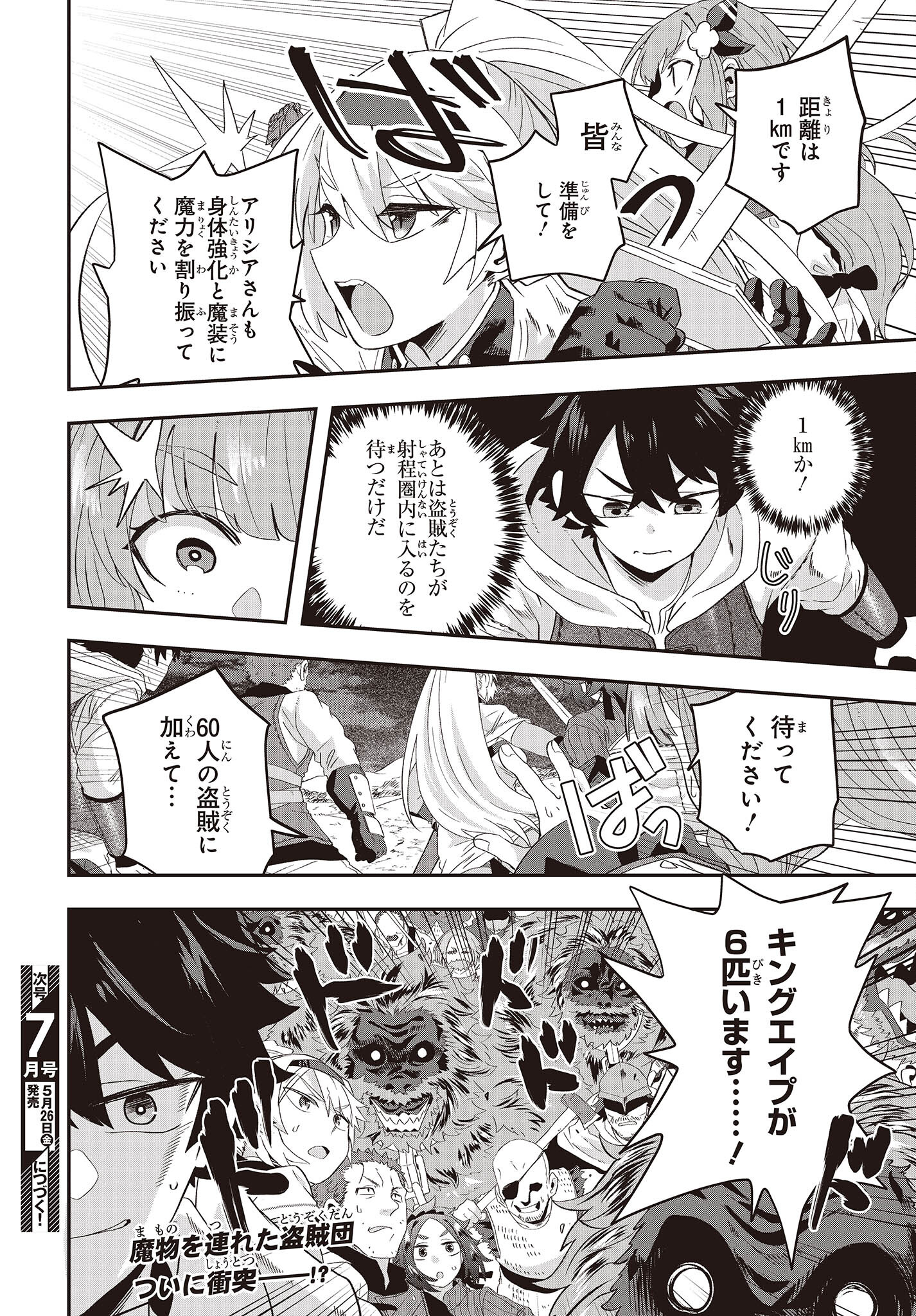 MUTEKI SHOUNIN NO ISEKAI NARIAGARI MONOGATARI - raw - Chapter 13 - https://jpdd.ccdd.to/JPDD/mutekishouninnoisekainariagarimonogatari/230396/dn5heo1pkfl.jpg