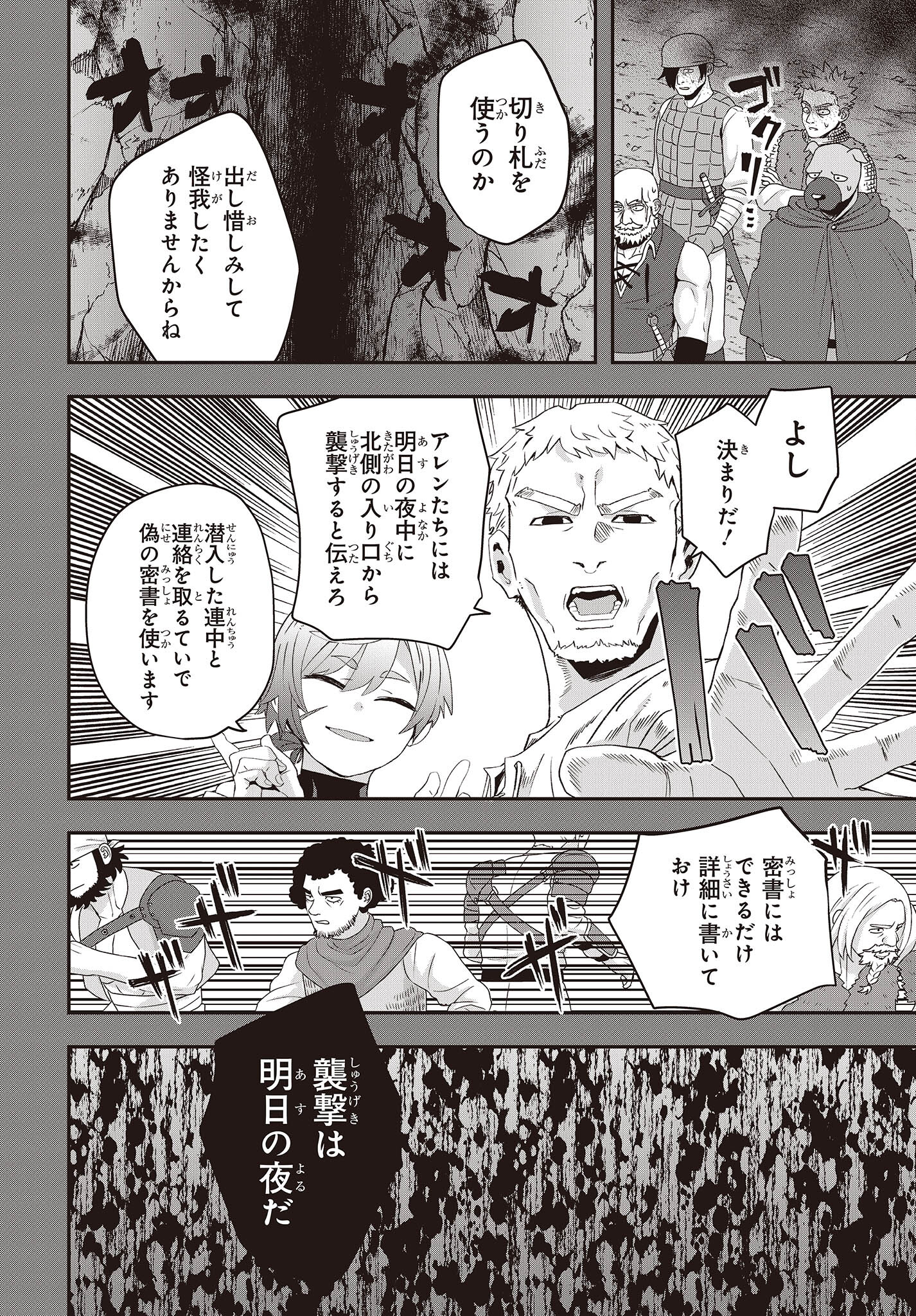 MUTEKI SHOUNIN NO ISEKAI NARIAGARI MONOGATARI - raw - Chapter 13 - https://jpdd.ccdd.to/JPDD/mutekishouninnoisekainariagarimonogatari/230396/dr4e2hutggy.jpg