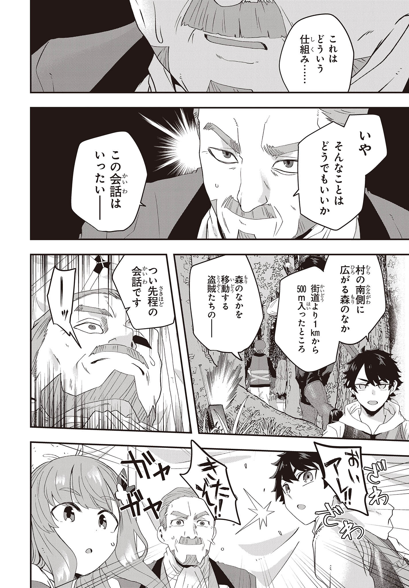 MUTEKI SHOUNIN NO ISEKAI NARIAGARI MONOGATARI - raw - Chapter 13 - https://jpdd.ccdd.to/JPDD/mutekishouninnoisekainariagarimonogatari/230396/f4gbpwiqh3s.jpg