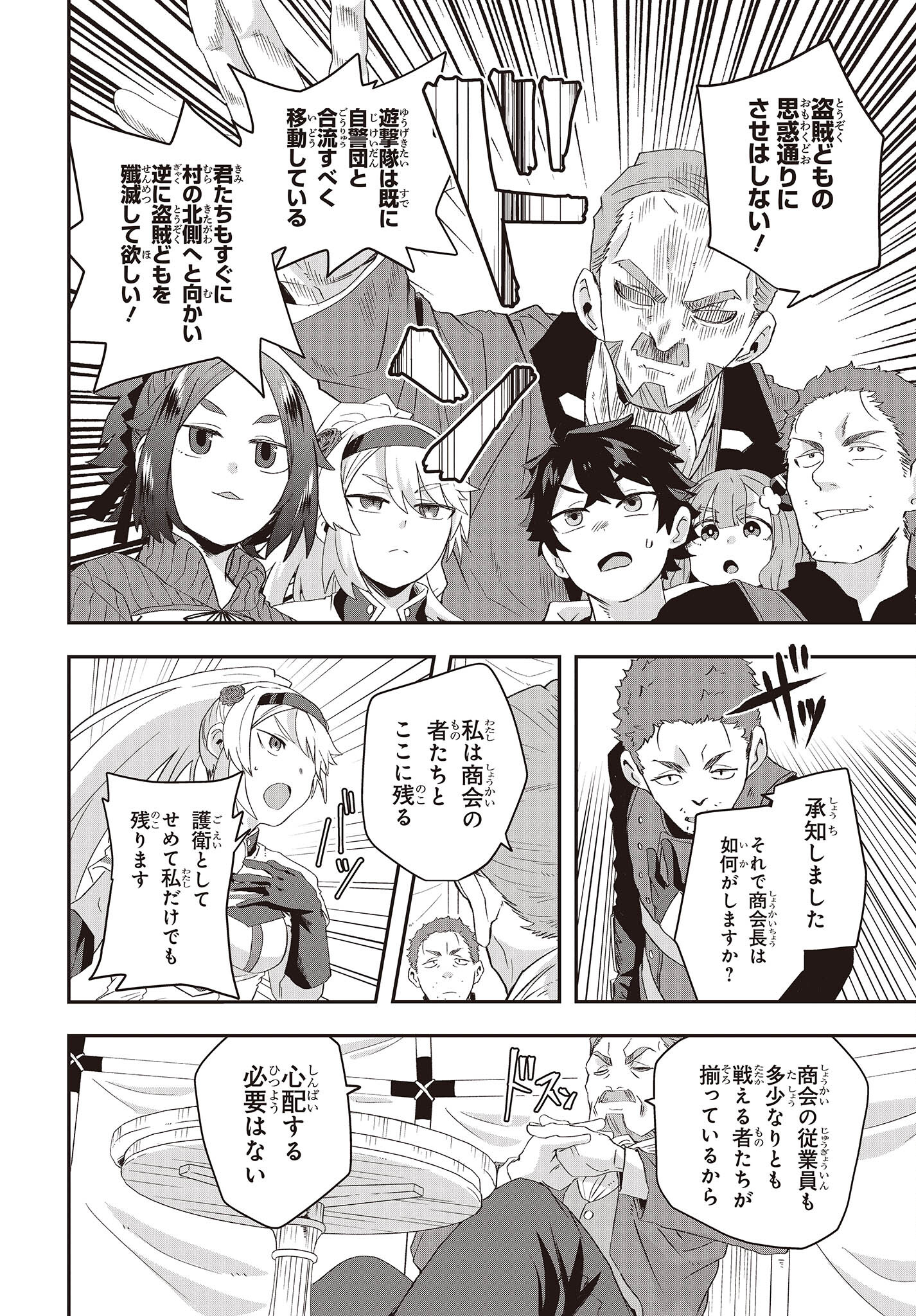 MUTEKI SHOUNIN NO ISEKAI NARIAGARI MONOGATARI - raw - Chapter 13 - https://jpdd.ccdd.to/JPDD/mutekishouninnoisekainariagarimonogatari/230396/fu0dclisv3n.jpg