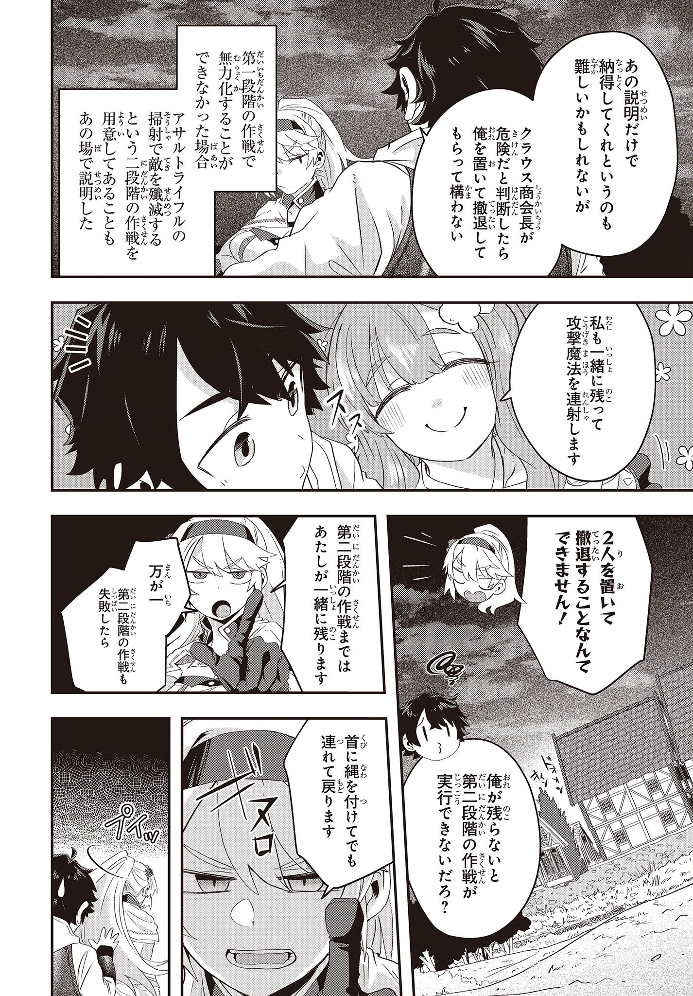 MUTEKI SHOUNIN NO ISEKAI NARIAGARI MONOGATARI - raw - Chapter 13 - https://jpdd.ccdd.to/JPDD/mutekishouninnoisekainariagarimonogatari/230396/gcafhvzyiyc.jpg