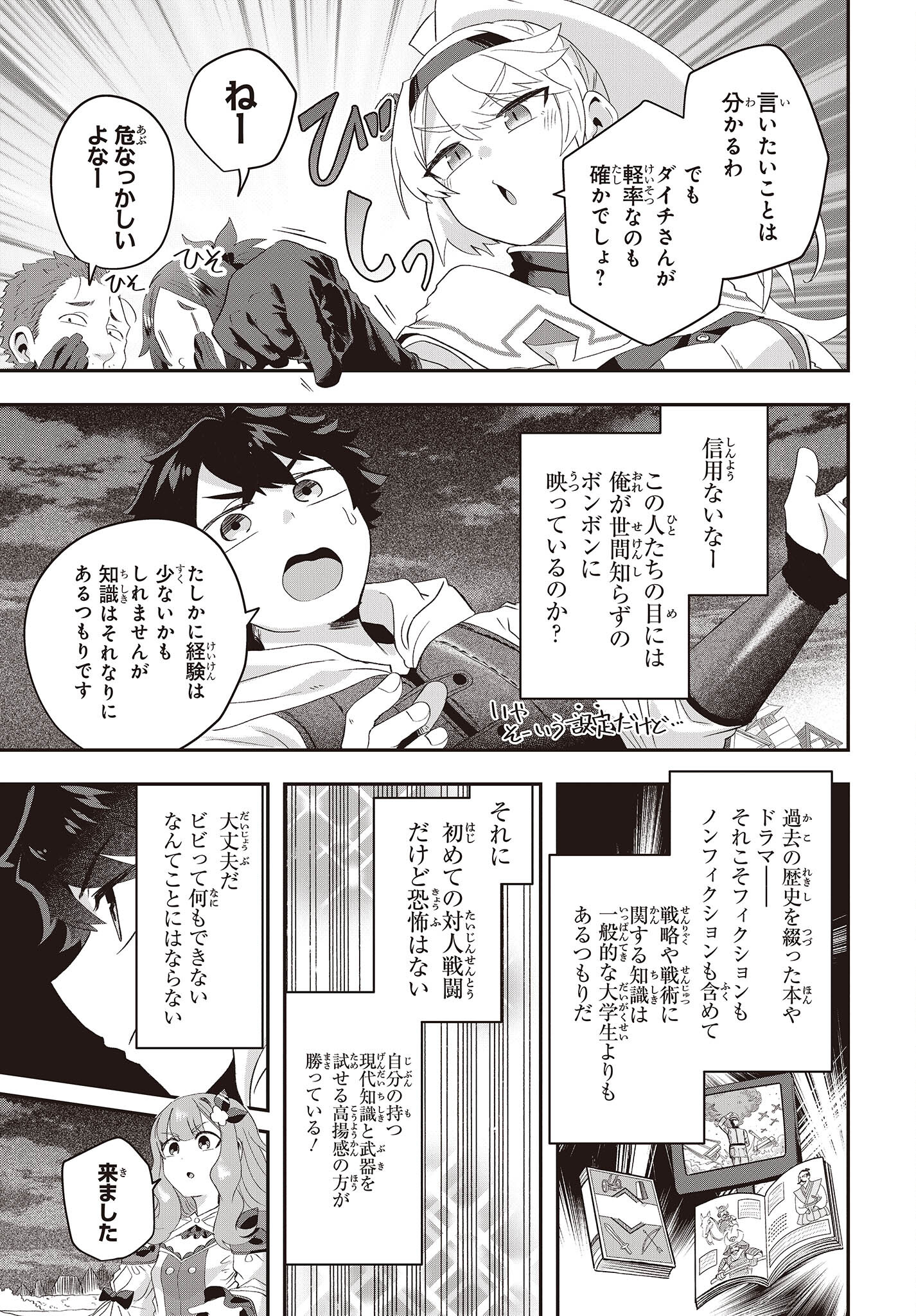 MUTEKI SHOUNIN NO ISEKAI NARIAGARI MONOGATARI - raw - Chapter 13 - https://jpdd.ccdd.to/JPDD/mutekishouninnoisekainariagarimonogatari/230396/ggp21rx1imm.jpg