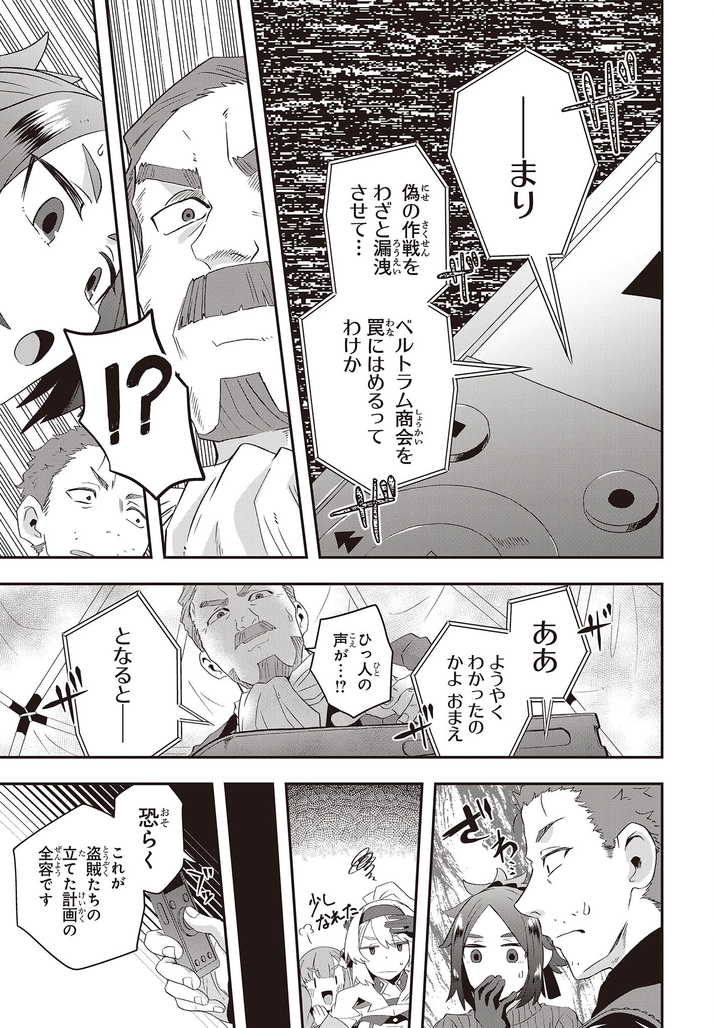 MUTEKI SHOUNIN NO ISEKAI NARIAGARI MONOGATARI - raw - Chapter 13 - https://jpdd.ccdd.to/JPDD/mutekishouninnoisekainariagarimonogatari/230396/hf0ygbjgurw.jpg
