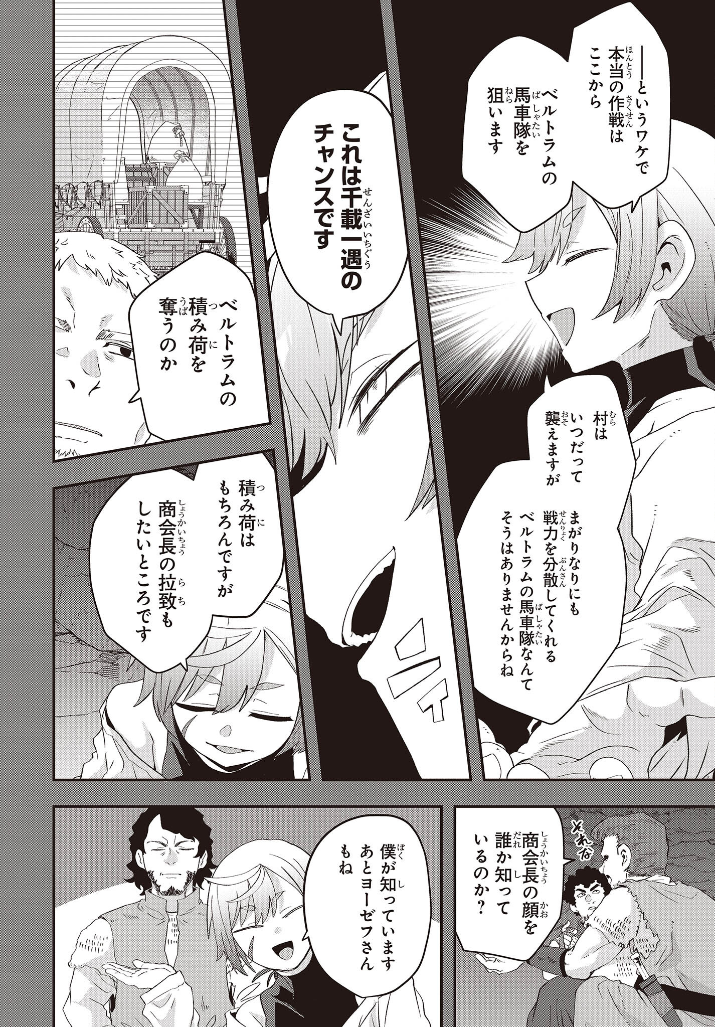 MUTEKI SHOUNIN NO ISEKAI NARIAGARI MONOGATARI - raw - Chapter 13 - https://jpdd.ccdd.to/JPDD/mutekishouninnoisekainariagarimonogatari/230396/hpe4o0ucieh.jpg