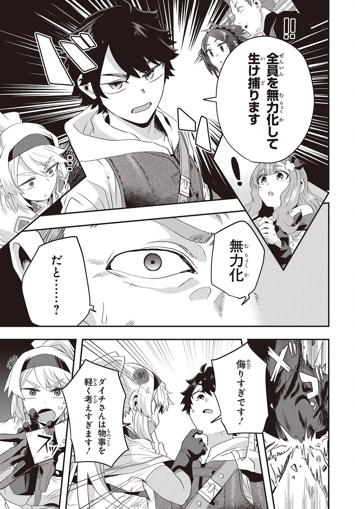 MUTEKI SHOUNIN NO ISEKAI NARIAGARI MONOGATARI - raw - Chapter 13 - https://jpdd.ccdd.to/JPDD/mutekishouninnoisekainariagarimonogatari/230396/klj1q0kblag.jpg