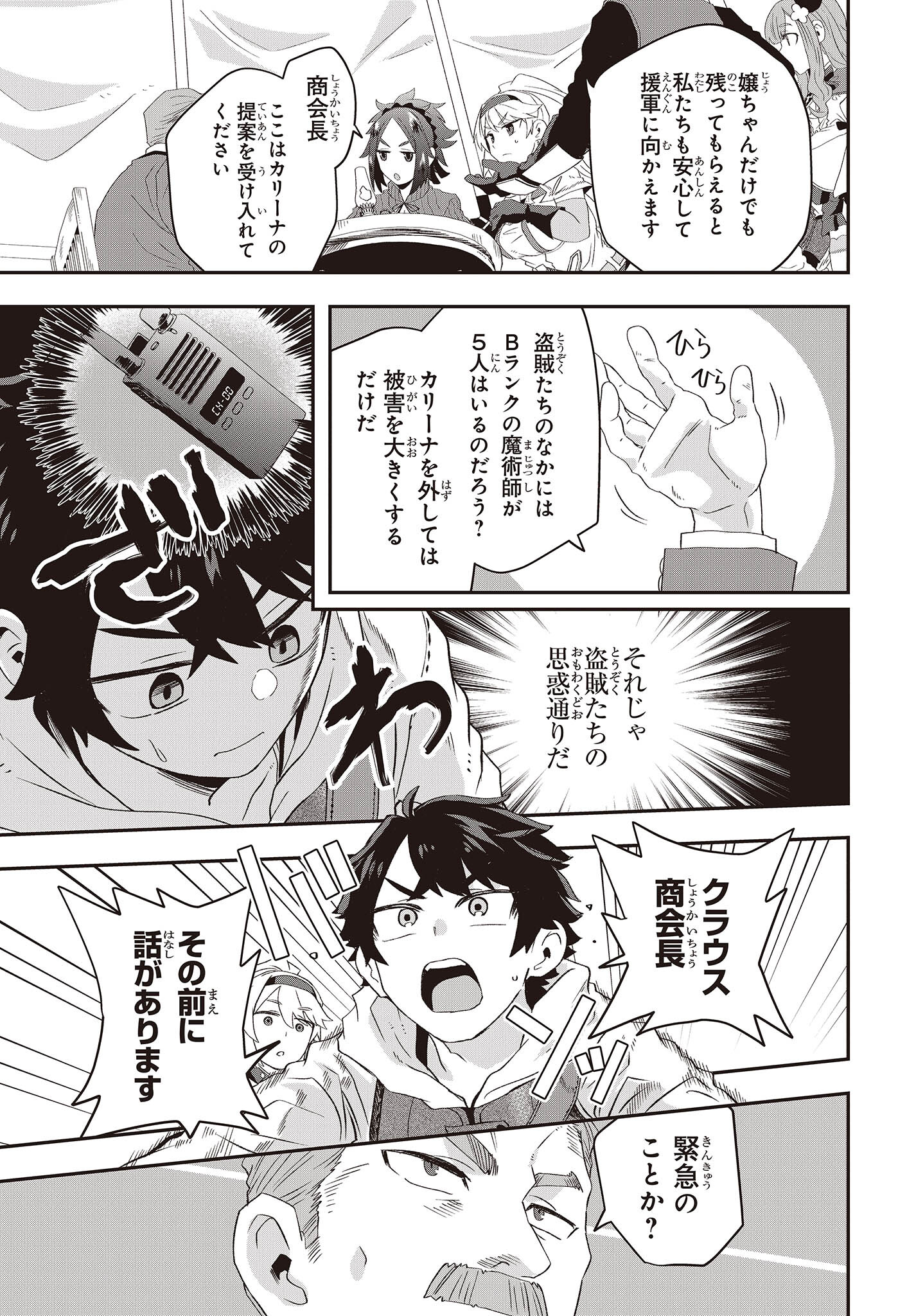 MUTEKI SHOUNIN NO ISEKAI NARIAGARI MONOGATARI - raw - Chapter 13 - https://jpdd.ccdd.to/JPDD/mutekishouninnoisekainariagarimonogatari/230396/l0wo323gdsn.jpg