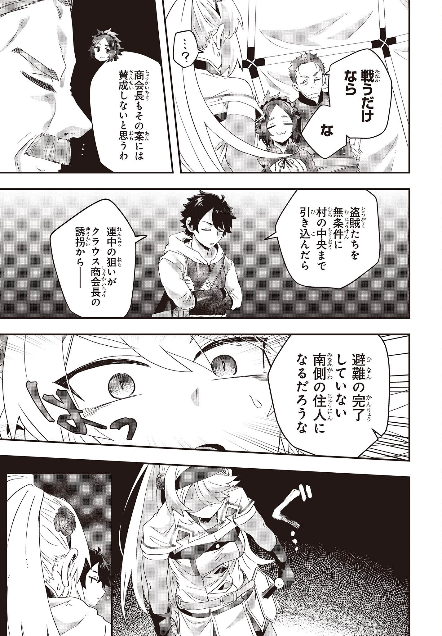MUTEKI SHOUNIN NO ISEKAI NARIAGARI MONOGATARI - raw - Chapter 13 - https://jpdd.ccdd.to/JPDD/mutekishouninnoisekainariagarimonogatari/230396/no1wfizkq05.jpg