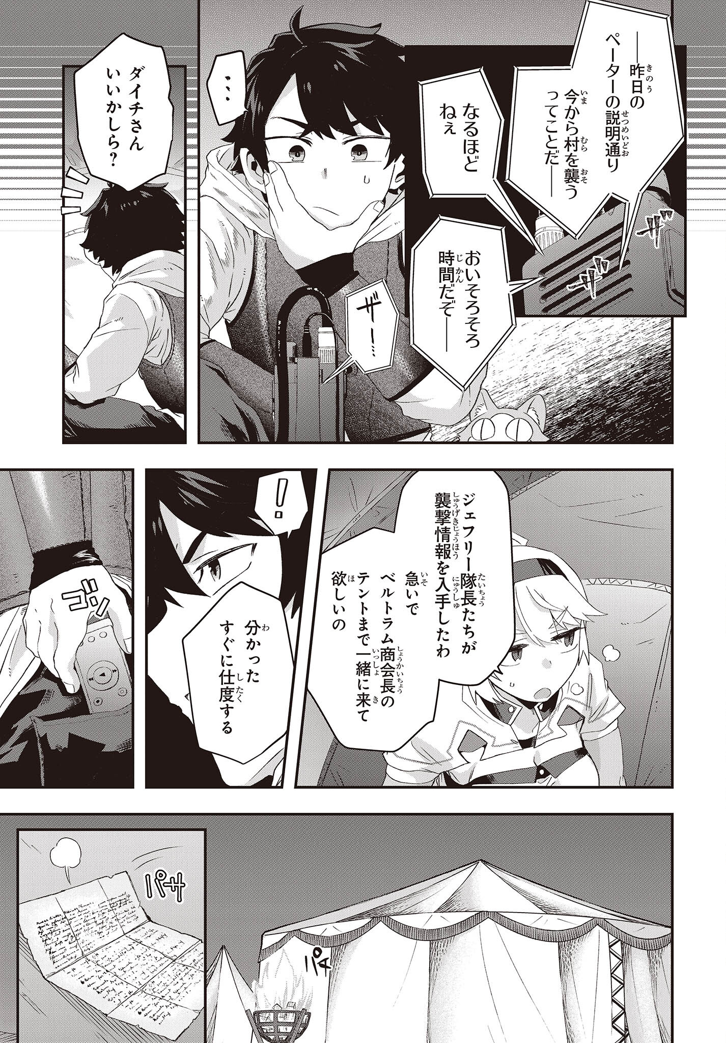 MUTEKI SHOUNIN NO ISEKAI NARIAGARI MONOGATARI - raw - Chapter 13 - https://jpdd.ccdd.to/JPDD/mutekishouninnoisekainariagarimonogatari/230396/phs1z0q4oan.jpg