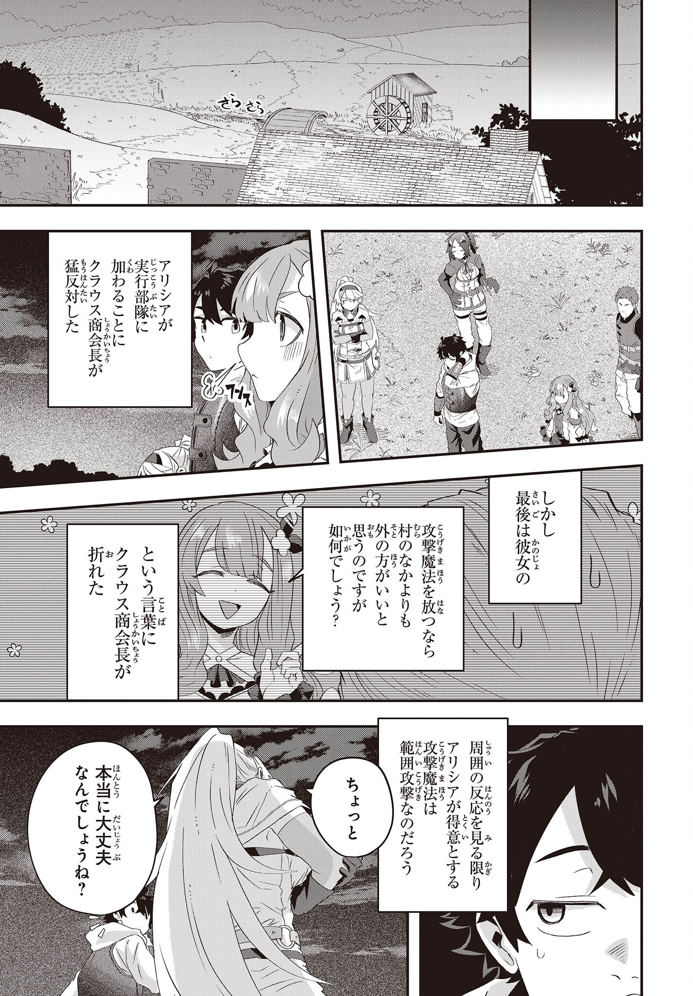 MUTEKI SHOUNIN NO ISEKAI NARIAGARI MONOGATARI - raw - Chapter 13 - https://jpdd.ccdd.to/JPDD/mutekishouninnoisekainariagarimonogatari/230396/rue5v2pguql.jpg