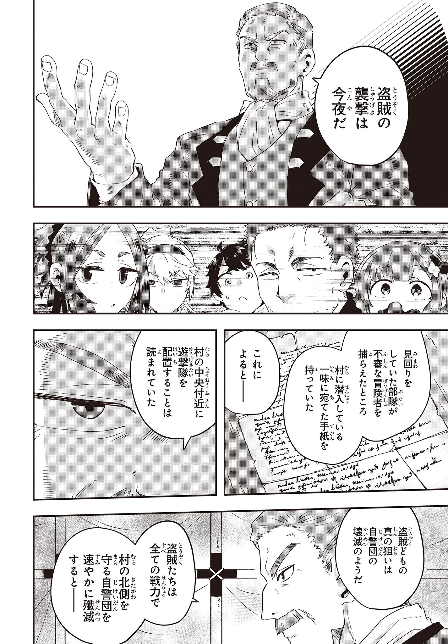 MUTEKI SHOUNIN NO ISEKAI NARIAGARI MONOGATARI - raw - Chapter 13 - https://jpdd.ccdd.to/JPDD/mutekishouninnoisekainariagarimonogatari/230396/sutmrezehoc.jpg