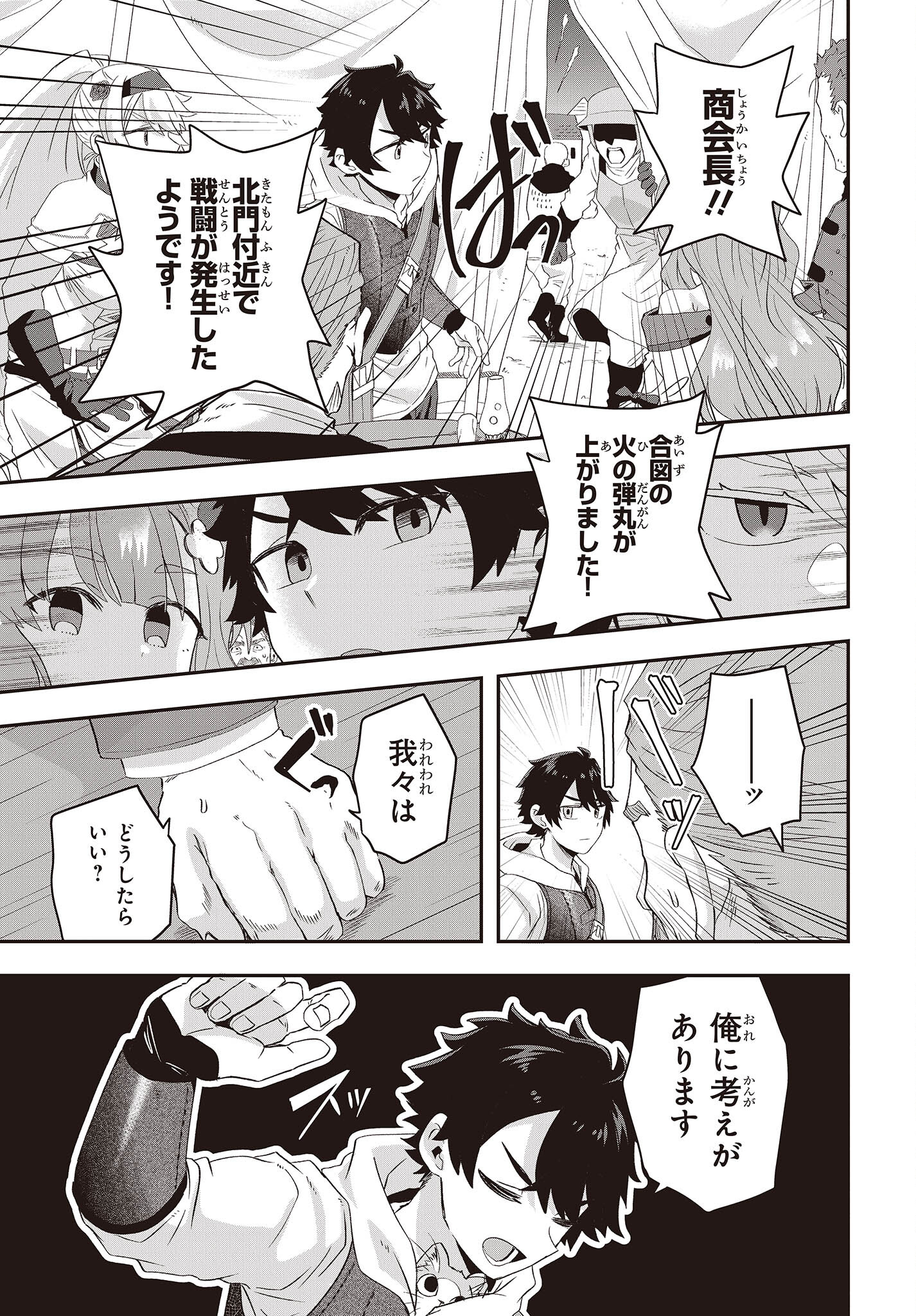 MUTEKI SHOUNIN NO ISEKAI NARIAGARI MONOGATARI - raw - Chapter 13 - https://jpdd.ccdd.to/JPDD/mutekishouninnoisekainariagarimonogatari/230396/u0ridx5a02w.jpg