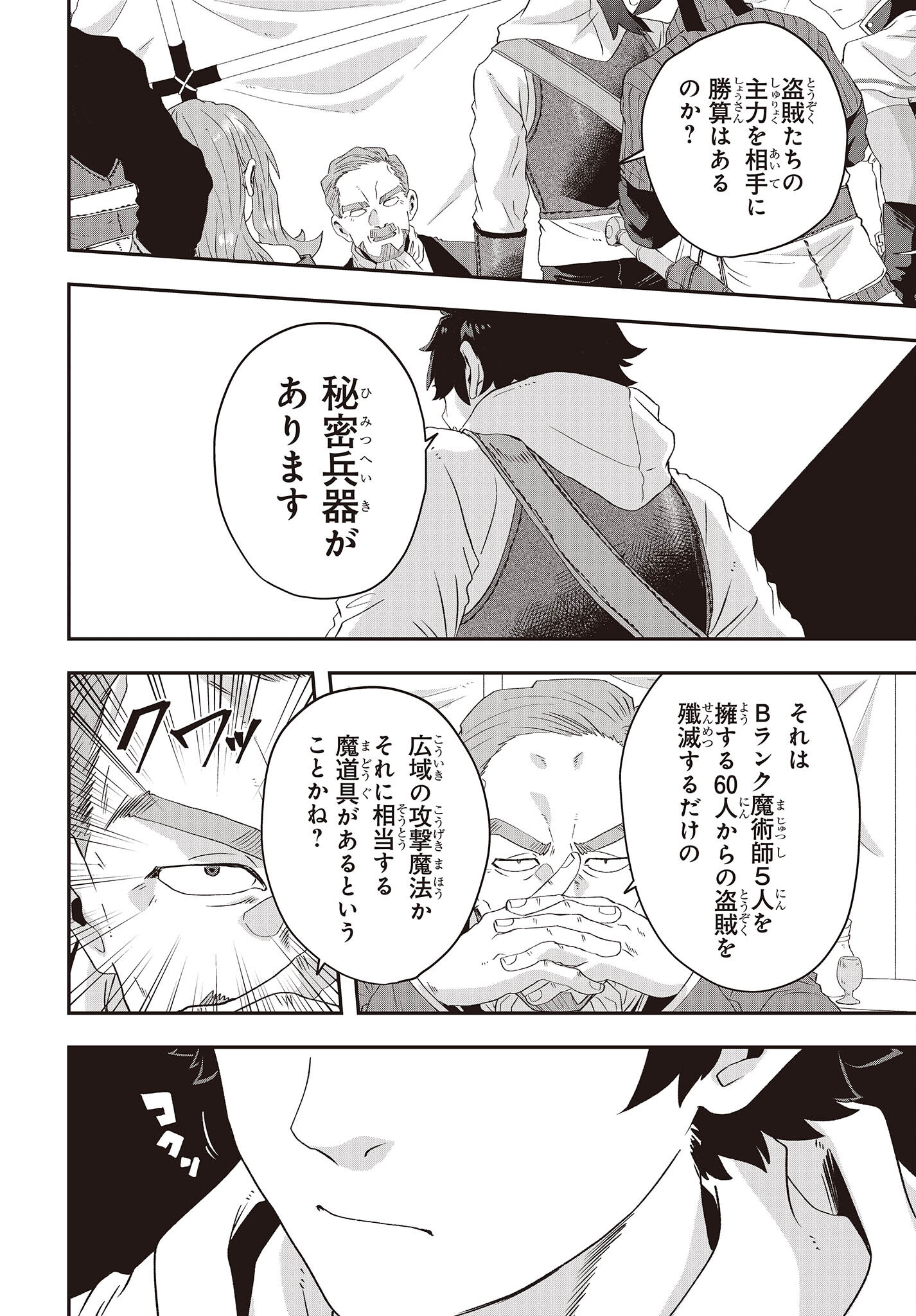 MUTEKI SHOUNIN NO ISEKAI NARIAGARI MONOGATARI - raw - Chapter 13 - https://jpdd.ccdd.to/JPDD/mutekishouninnoisekainariagarimonogatari/230396/ugoksnslq5v.jpg
