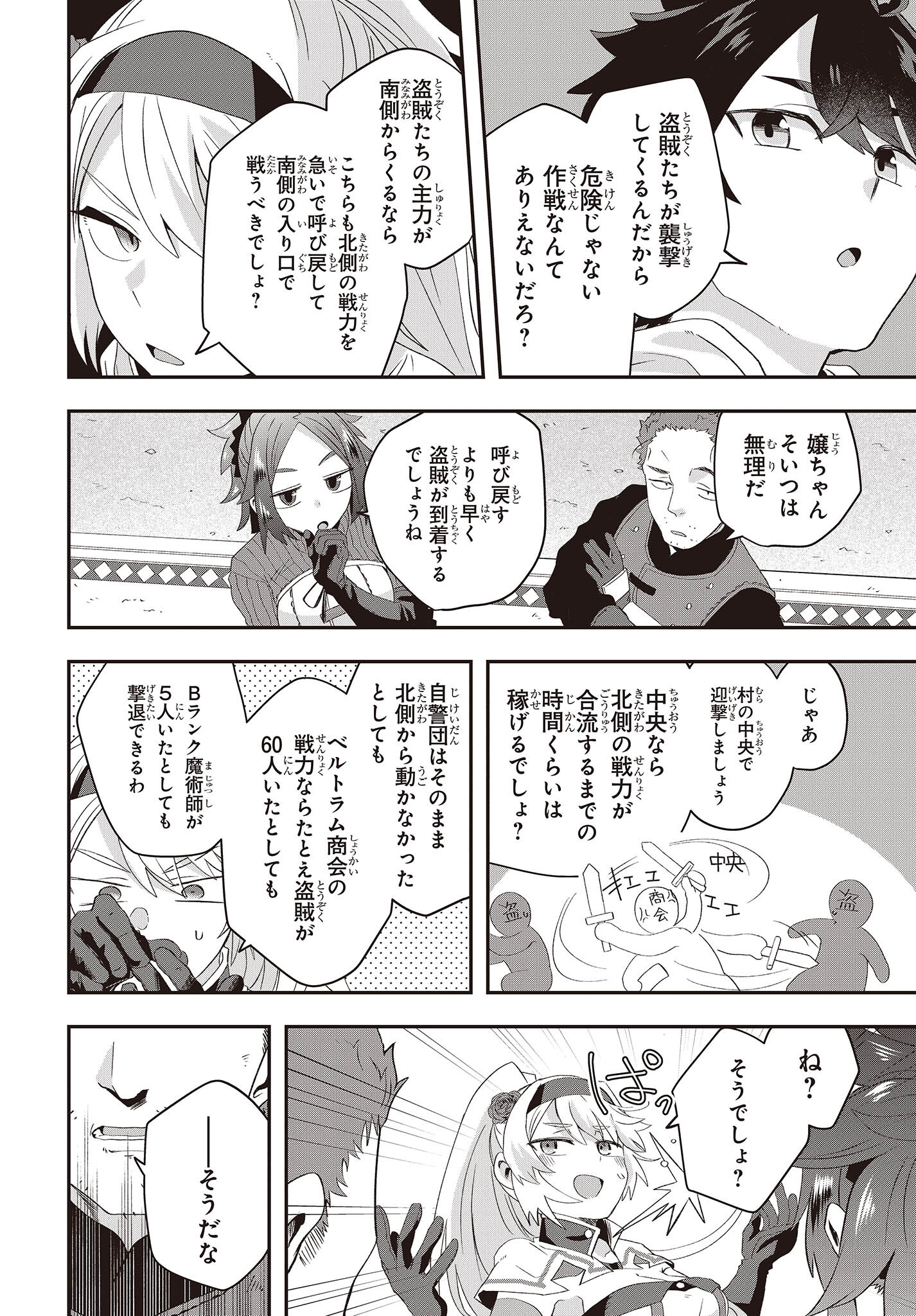 MUTEKI SHOUNIN NO ISEKAI NARIAGARI MONOGATARI - raw - Chapter 13 - https://jpdd.ccdd.to/JPDD/mutekishouninnoisekainariagarimonogatari/230396/vay23bop4md.jpg