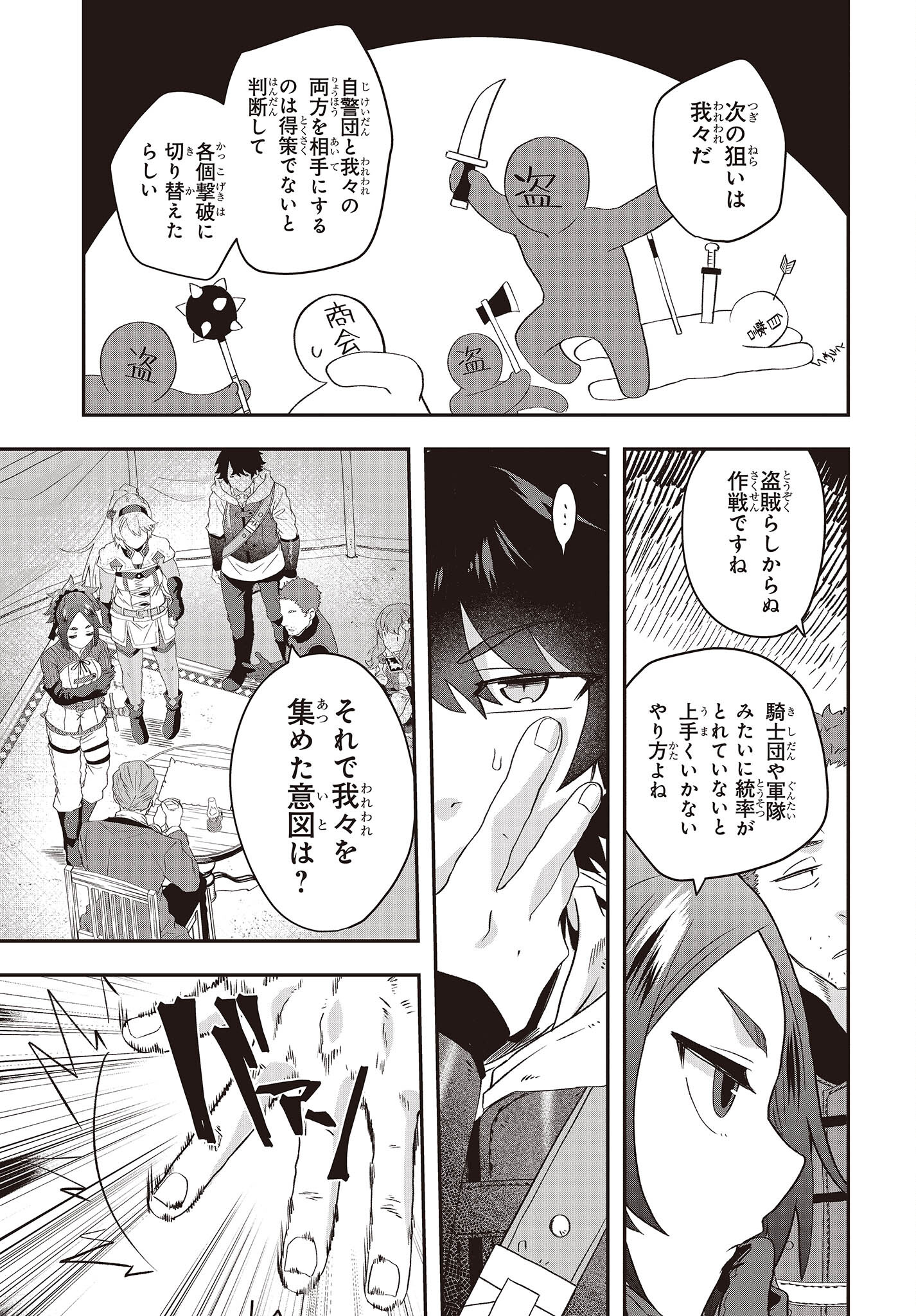 MUTEKI SHOUNIN NO ISEKAI NARIAGARI MONOGATARI - raw - Chapter 13 - https://jpdd.ccdd.to/JPDD/mutekishouninnoisekainariagarimonogatari/230396/vwwxcpf4qkk.jpg