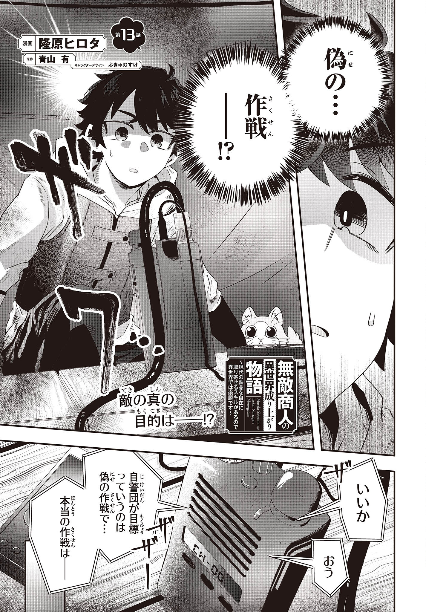 MUTEKI SHOUNIN NO ISEKAI NARIAGARI MONOGATARI - raw - Chapter 13 - https://jpdd.ccdd.to/JPDD/mutekishouninnoisekainariagarimonogatari/230396/zraimlldycr.jpg