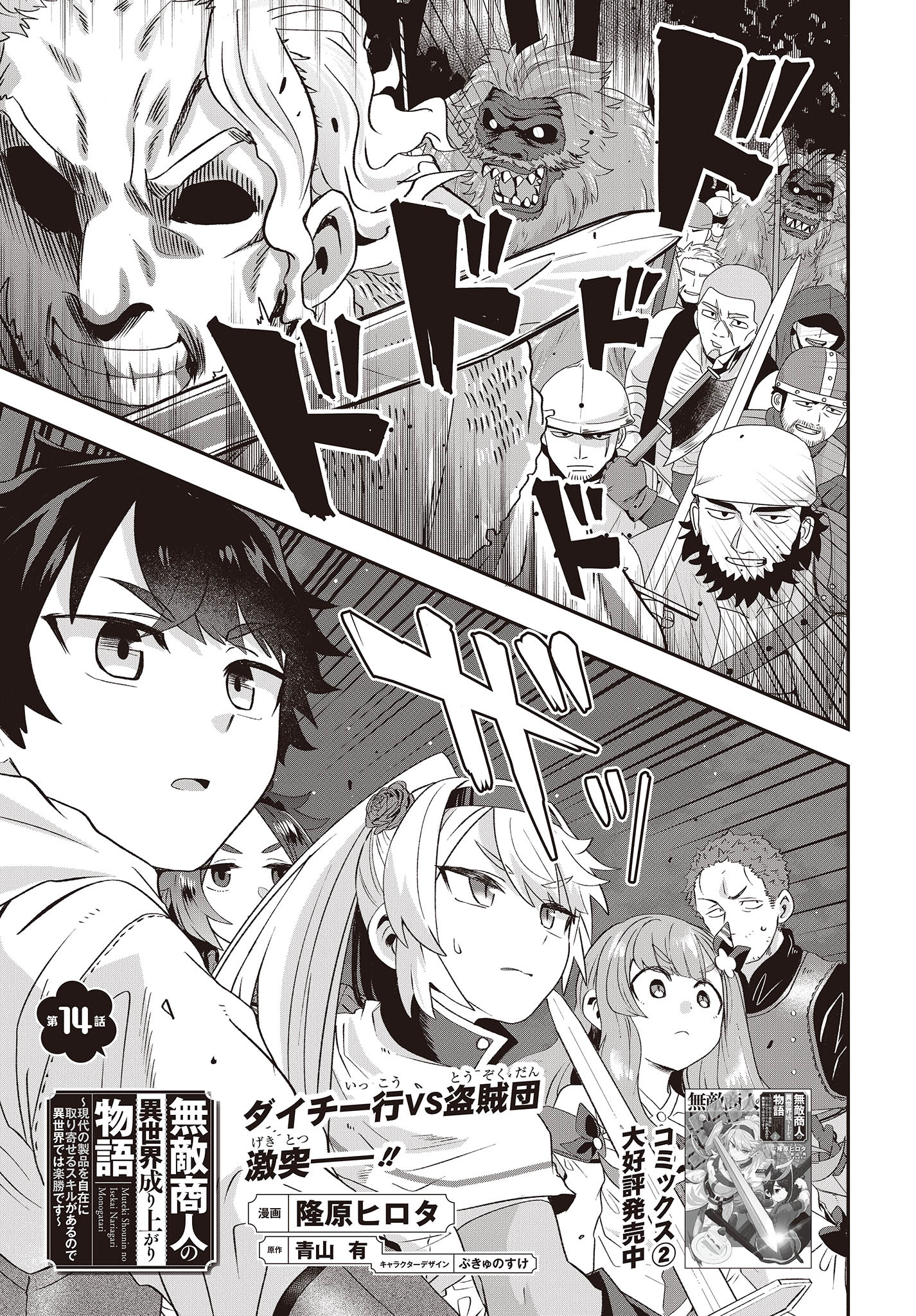 MUTEKI SHOUNIN NO ISEKAI NARIAGARI MONOGATARI - raw - Chapter 14 - https://jpdd.ccdd.to/JPDD/mutekishouninnoisekainariagarimonogatari/233654/4qisdoa1e0w.jpg