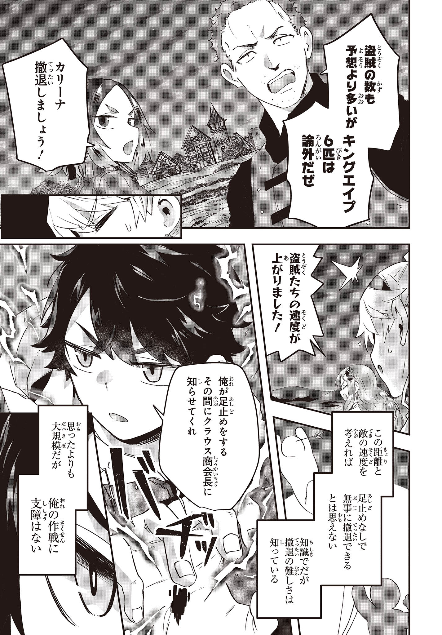 MUTEKI SHOUNIN NO ISEKAI NARIAGARI MONOGATARI - raw - Chapter 14 - https://jpdd.ccdd.to/JPDD/mutekishouninnoisekainariagarimonogatari/233654/ahhezhosfv1.jpg