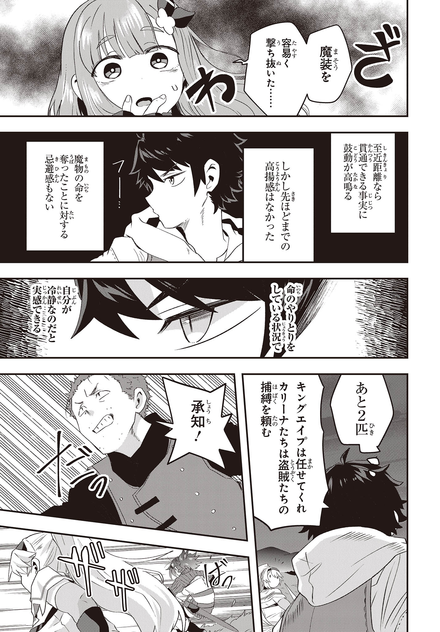 MUTEKI SHOUNIN NO ISEKAI NARIAGARI MONOGATARI - raw - Chapter 14 - https://jpdd.ccdd.to/JPDD/mutekishouninnoisekainariagarimonogatari/233654/cdcmh0s10w4.jpg