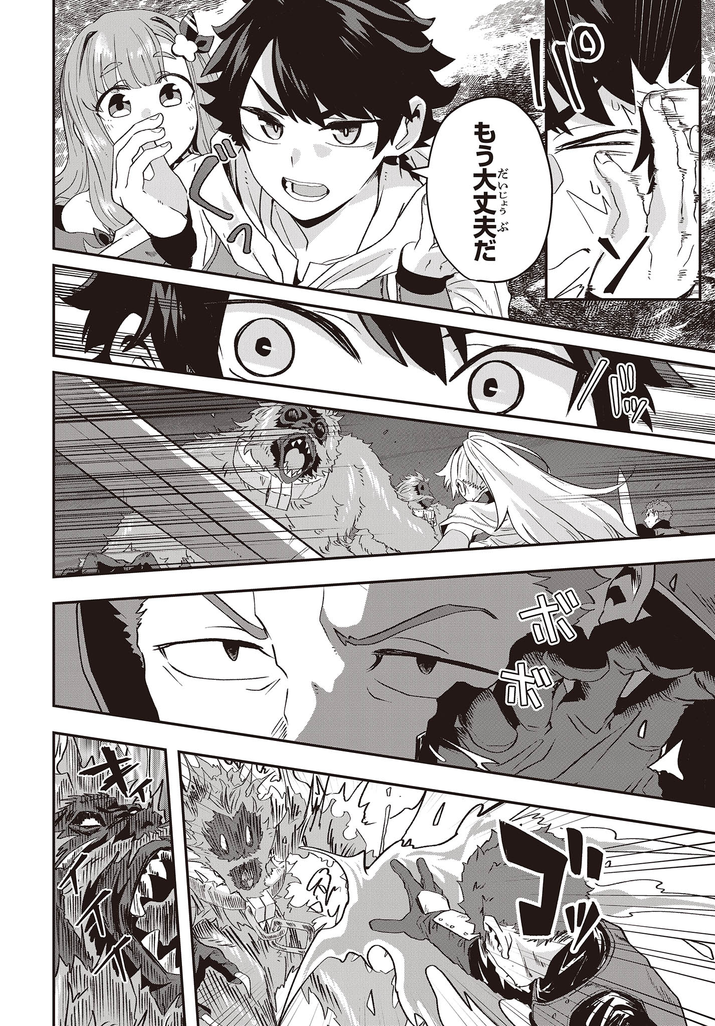 MUTEKI SHOUNIN NO ISEKAI NARIAGARI MONOGATARI - raw - Chapter 14 - https://jpdd.ccdd.to/JPDD/mutekishouninnoisekainariagarimonogatari/233654/hgn2c1pgazt.jpg
