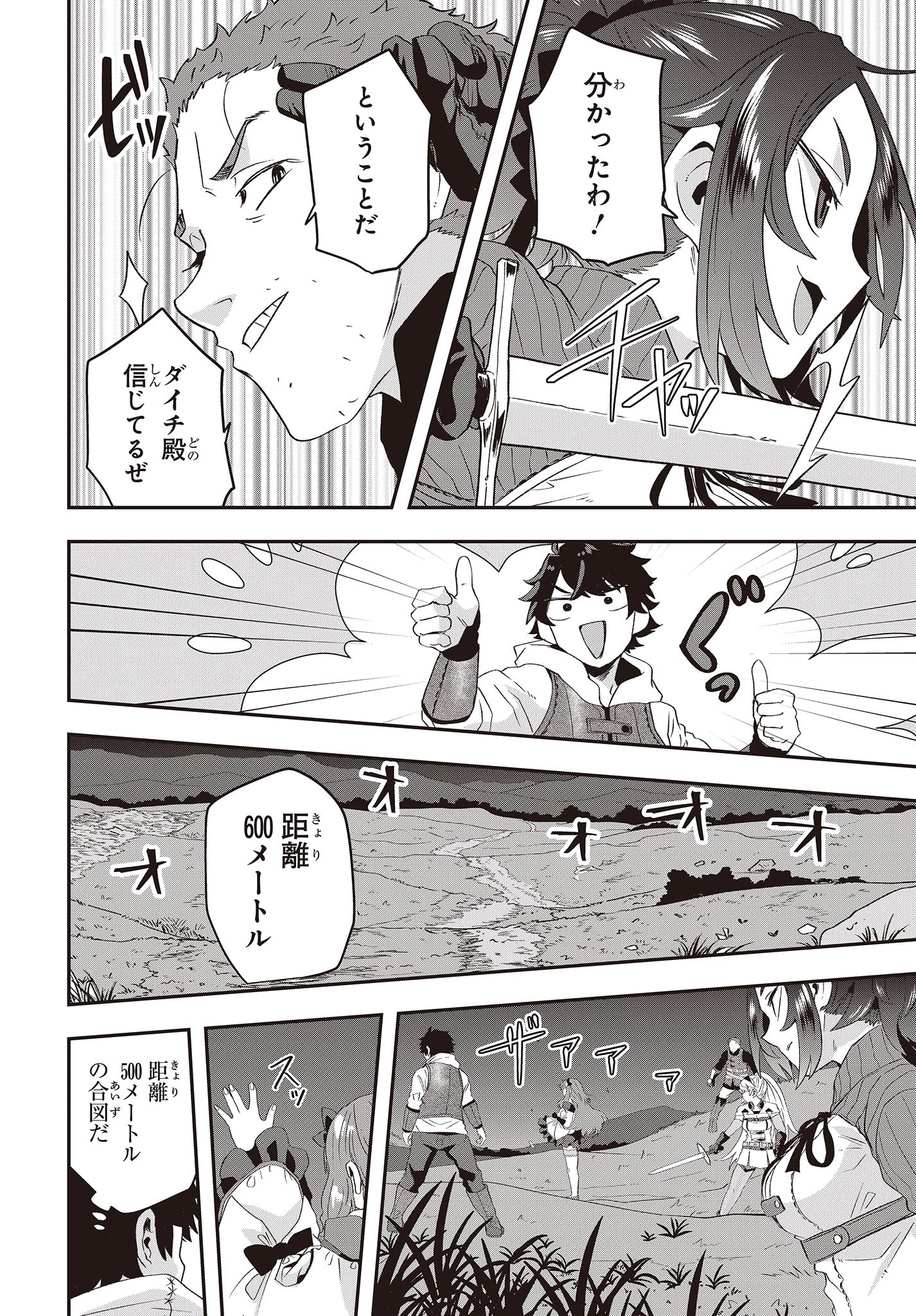 MUTEKI SHOUNIN NO ISEKAI NARIAGARI MONOGATARI - raw - Chapter 14 - https://jpdd.ccdd.to/JPDD/mutekishouninnoisekainariagarimonogatari/233654/ihbmjw2bjfq.jpg