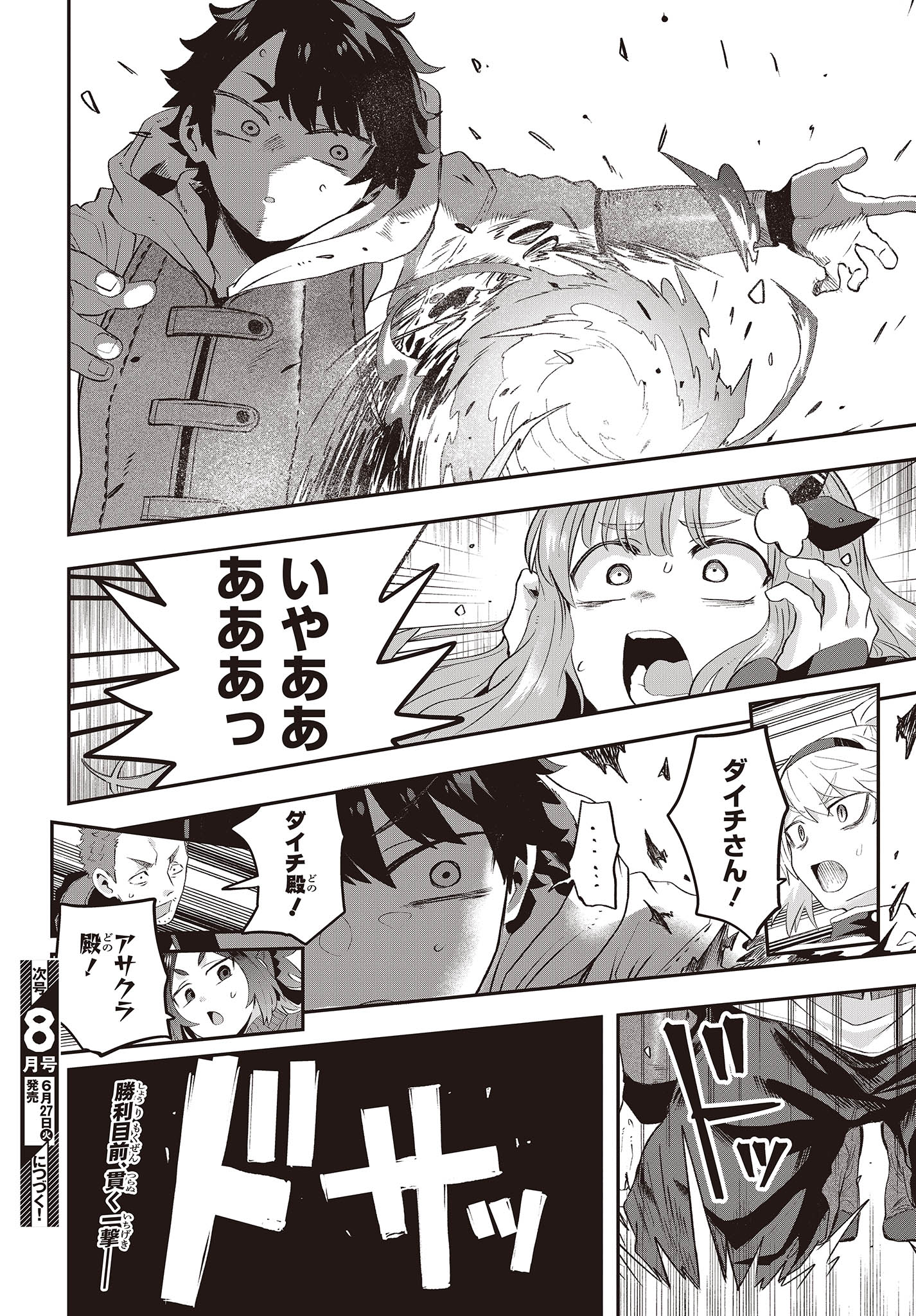 MUTEKI SHOUNIN NO ISEKAI NARIAGARI MONOGATARI - raw - Chapter 14 - https://jpdd.ccdd.to/JPDD/mutekishouninnoisekainariagarimonogatari/233654/kbu5fprftfu.jpg