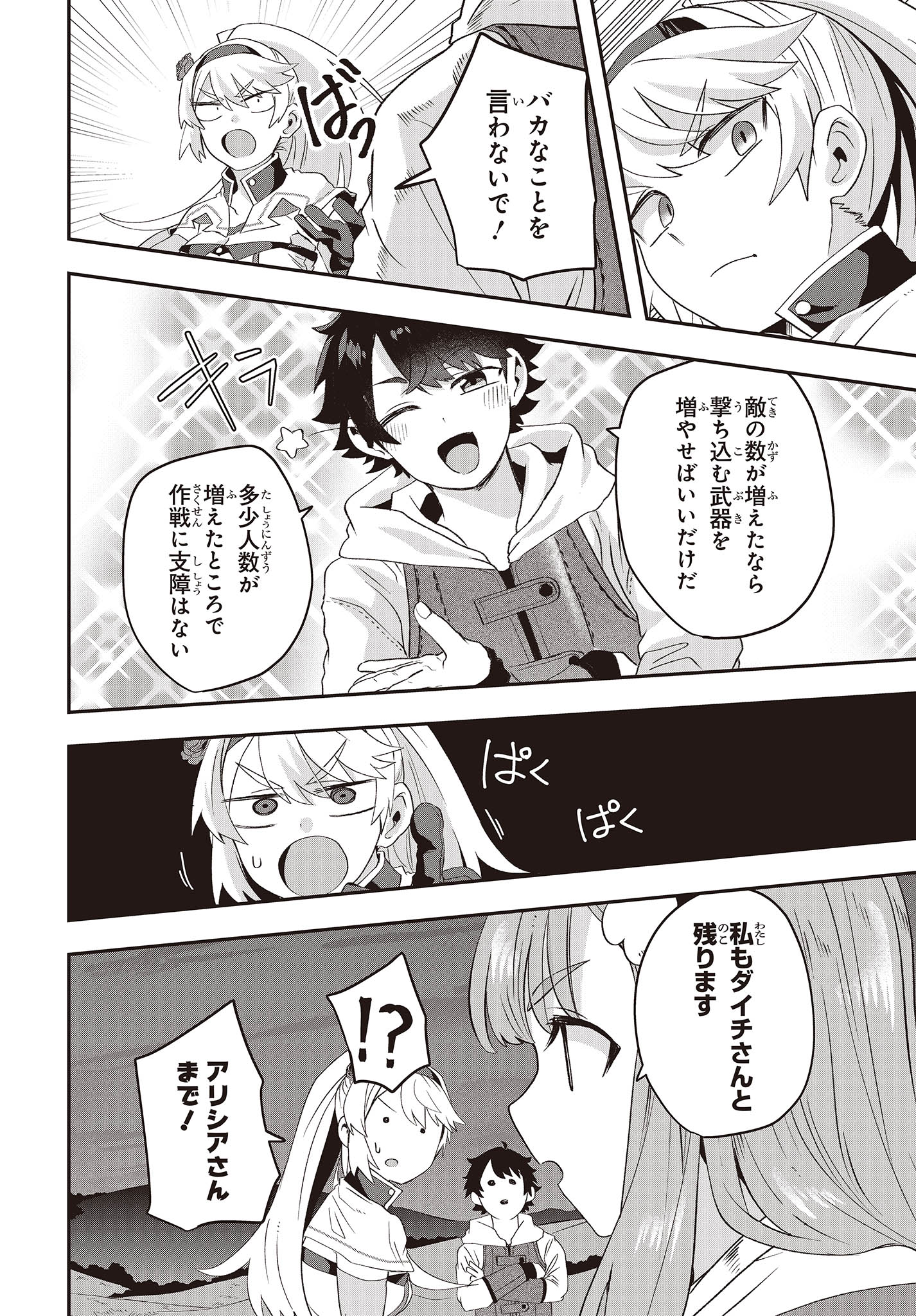 MUTEKI SHOUNIN NO ISEKAI NARIAGARI MONOGATARI - raw - Chapter 14 - https://jpdd.ccdd.to/JPDD/mutekishouninnoisekainariagarimonogatari/233654/lgmrluho0mb.jpg