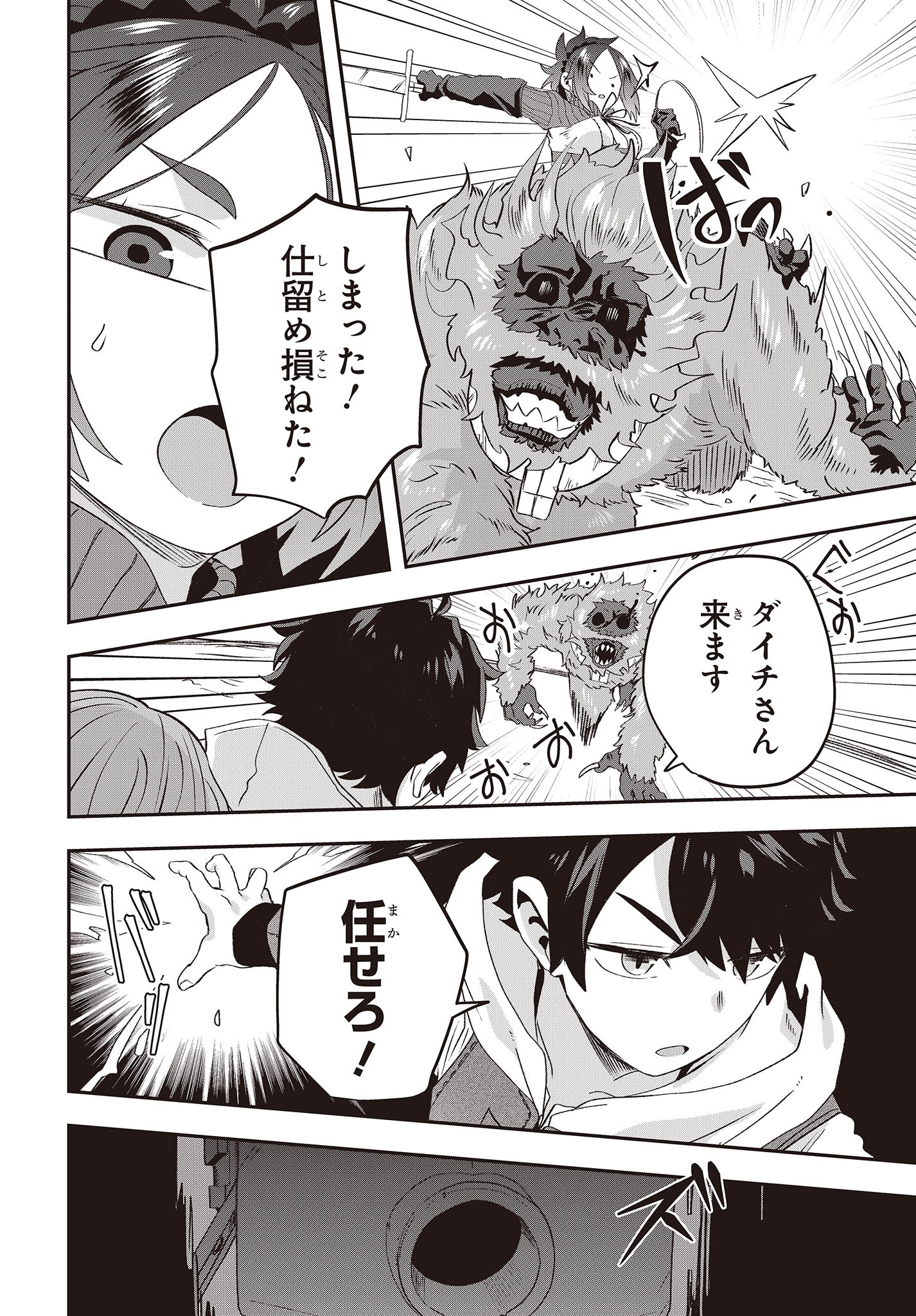 MUTEKI SHOUNIN NO ISEKAI NARIAGARI MONOGATARI - raw - Chapter 14 - https://jpdd.ccdd.to/JPDD/mutekishouninnoisekainariagarimonogatari/233654/n4nrispqfcf.jpg
