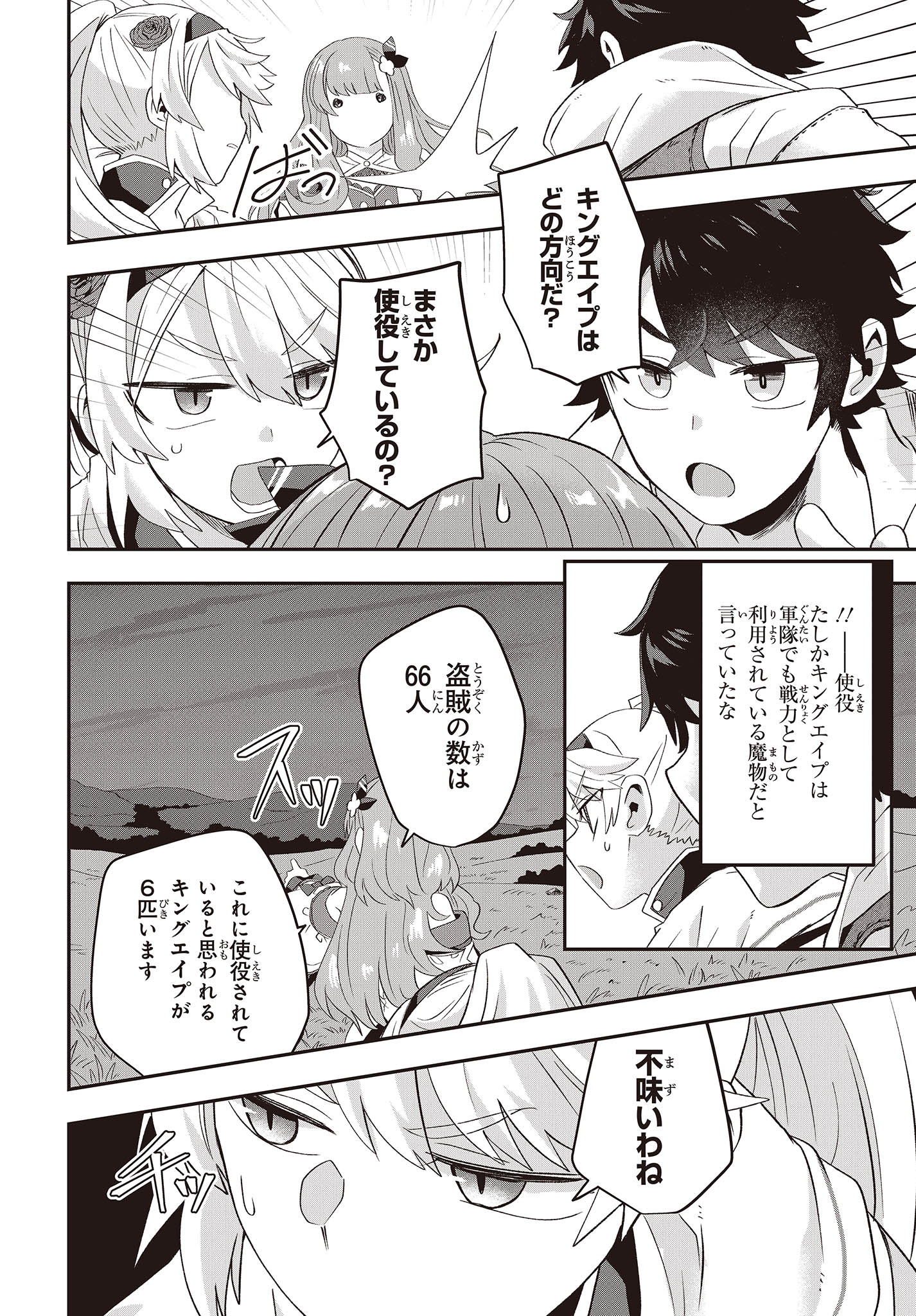 MUTEKI SHOUNIN NO ISEKAI NARIAGARI MONOGATARI - raw - Chapter 14 - https://jpdd.ccdd.to/JPDD/mutekishouninnoisekainariagarimonogatari/233654/ob1xpsr1el3.jpg