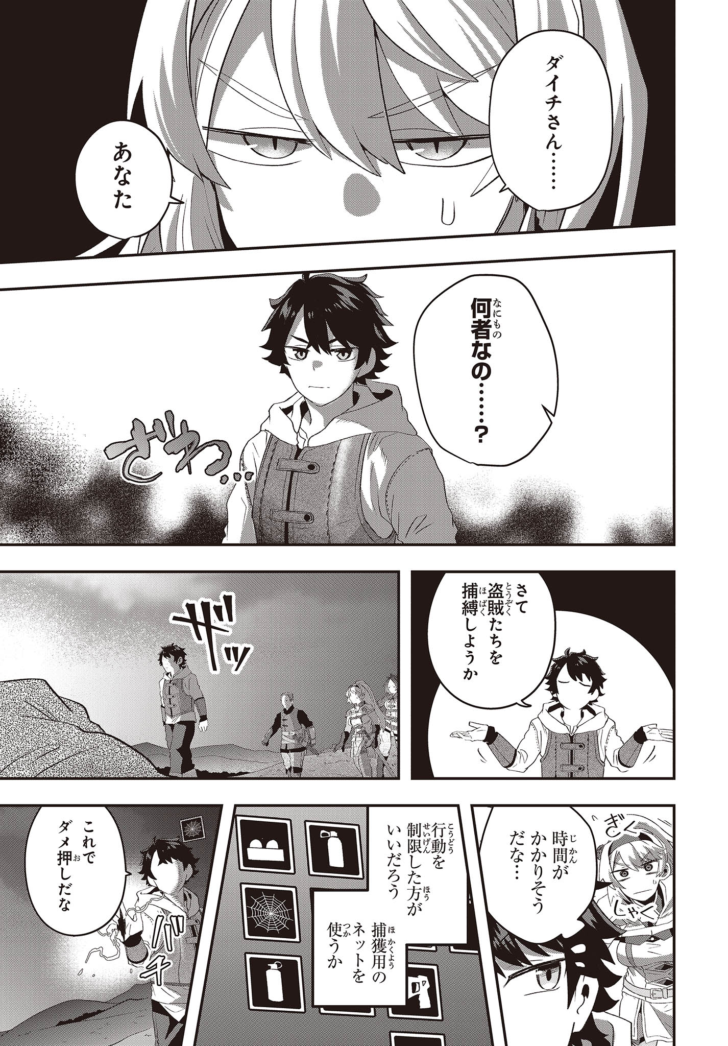 MUTEKI SHOUNIN NO ISEKAI NARIAGARI MONOGATARI - raw - Chapter 14 - https://jpdd.ccdd.to/JPDD/mutekishouninnoisekainariagarimonogatari/233654/tudmohoelnu.jpg