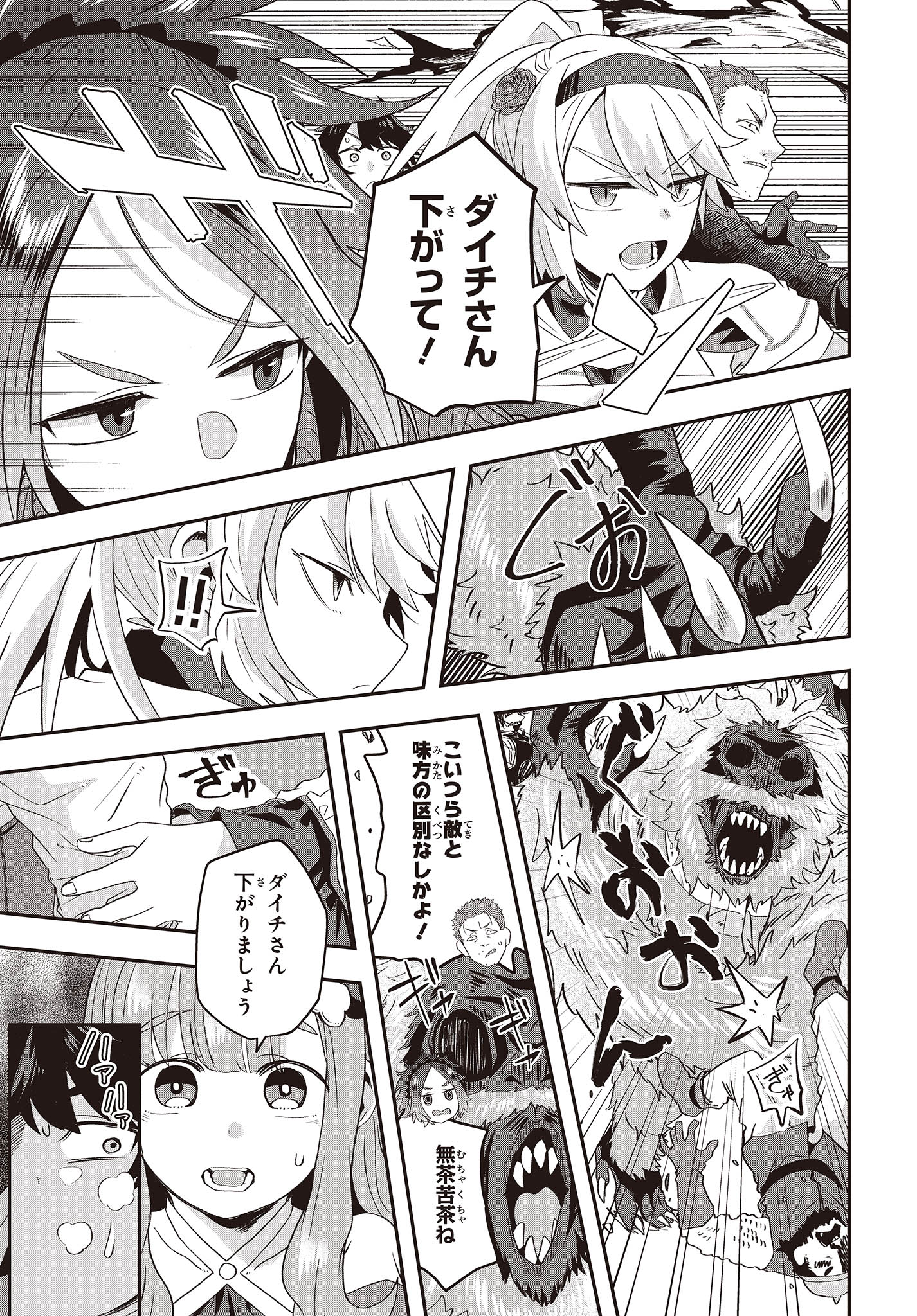 MUTEKI SHOUNIN NO ISEKAI NARIAGARI MONOGATARI - raw - Chapter 14 - https://jpdd.ccdd.to/JPDD/mutekishouninnoisekainariagarimonogatari/233654/u54cwlwi5y1.jpg