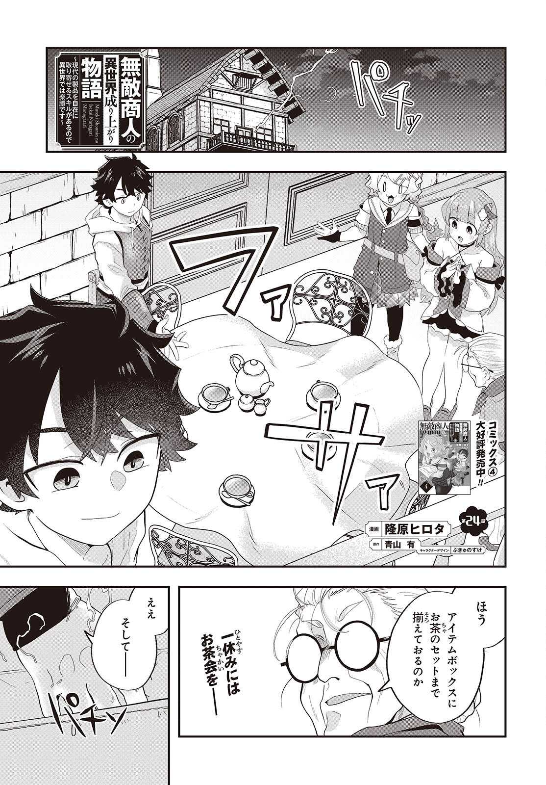 MUTEKI SHOUNIN NO ISEKAI NARIAGARI MONOGATARI - raw - Chapter 24 - https://jpdd.ccdd.to/JPDD/mutekishouninnoisekainariagarimonogatari/240000/1mttk12jkfc.jpg