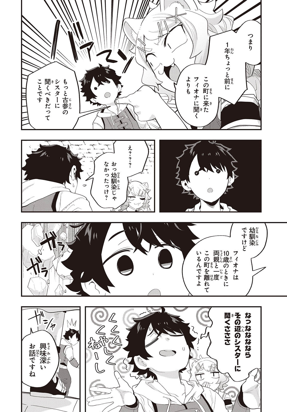 MUTEKI SHOUNIN NO ISEKAI NARIAGARI MONOGATARI - raw - Chapter 24 - https://jpdd.ccdd.to/JPDD/mutekishouninnoisekainariagarimonogatari/240000/24ijmwdhwc1.jpg