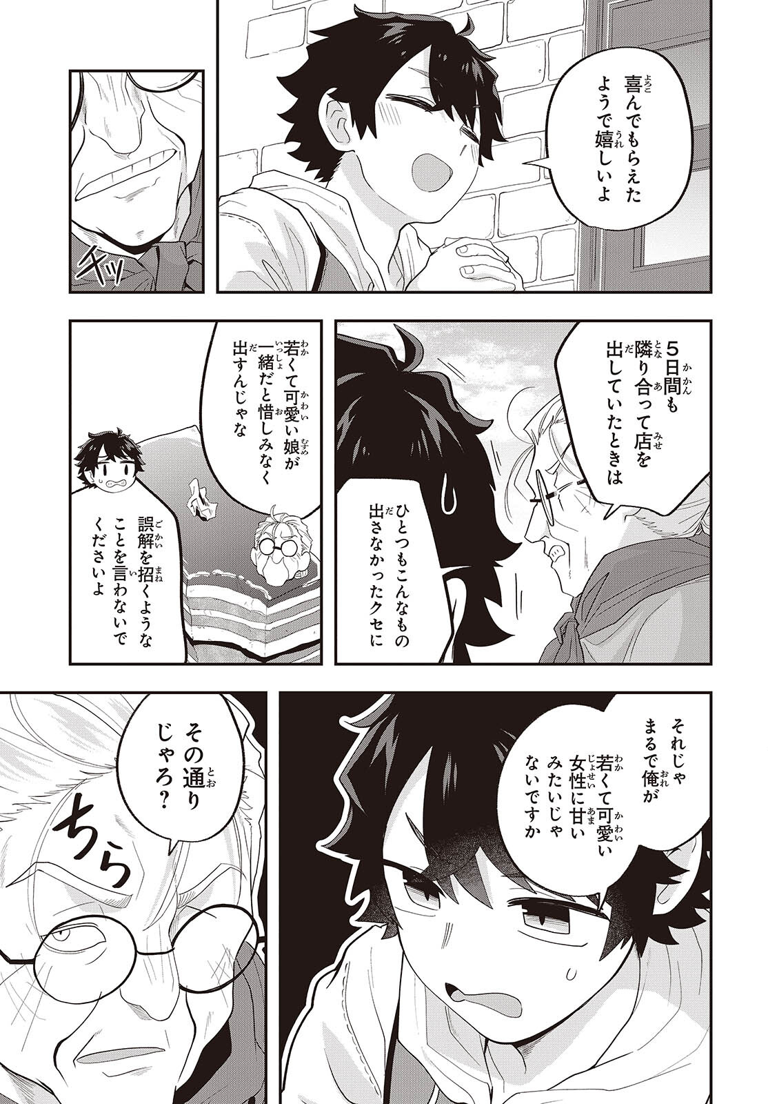 MUTEKI SHOUNIN NO ISEKAI NARIAGARI MONOGATARI - raw - Chapter 24 - https://jpdd.ccdd.to/JPDD/mutekishouninnoisekainariagarimonogatari/240000/2u1zdmcawv4.jpg