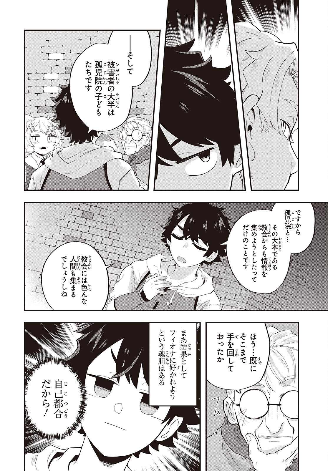 MUTEKI SHOUNIN NO ISEKAI NARIAGARI MONOGATARI - raw - Chapter 24 - https://jpdd.ccdd.to/JPDD/mutekishouninnoisekainariagarimonogatari/240000/3ldedexwme2.jpg